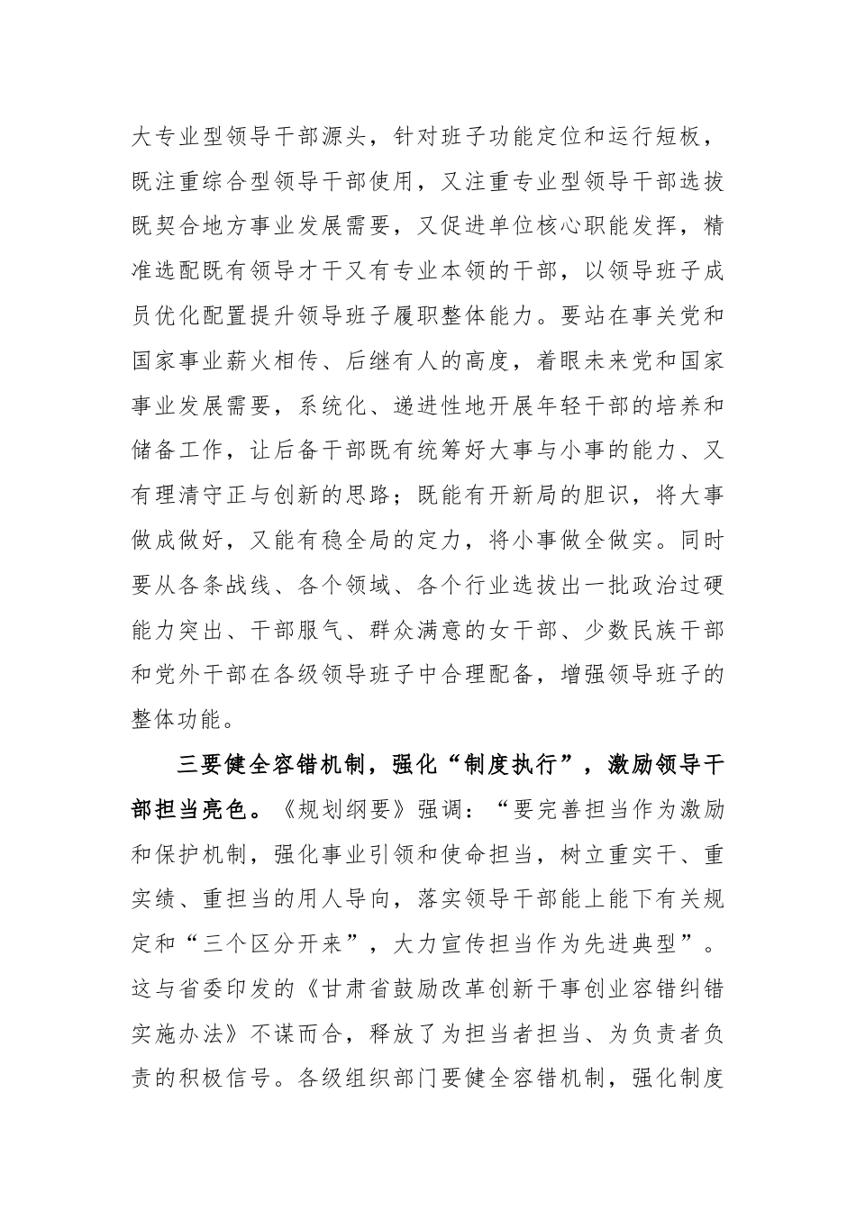 感悟：增强“履职能力”砥砺领导干部能力成色.docx_第3页