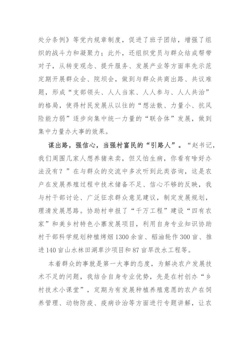 派驻村第一书记感悟：扑下身谋出路 当好强村富民的“引路人”.docx_第2页