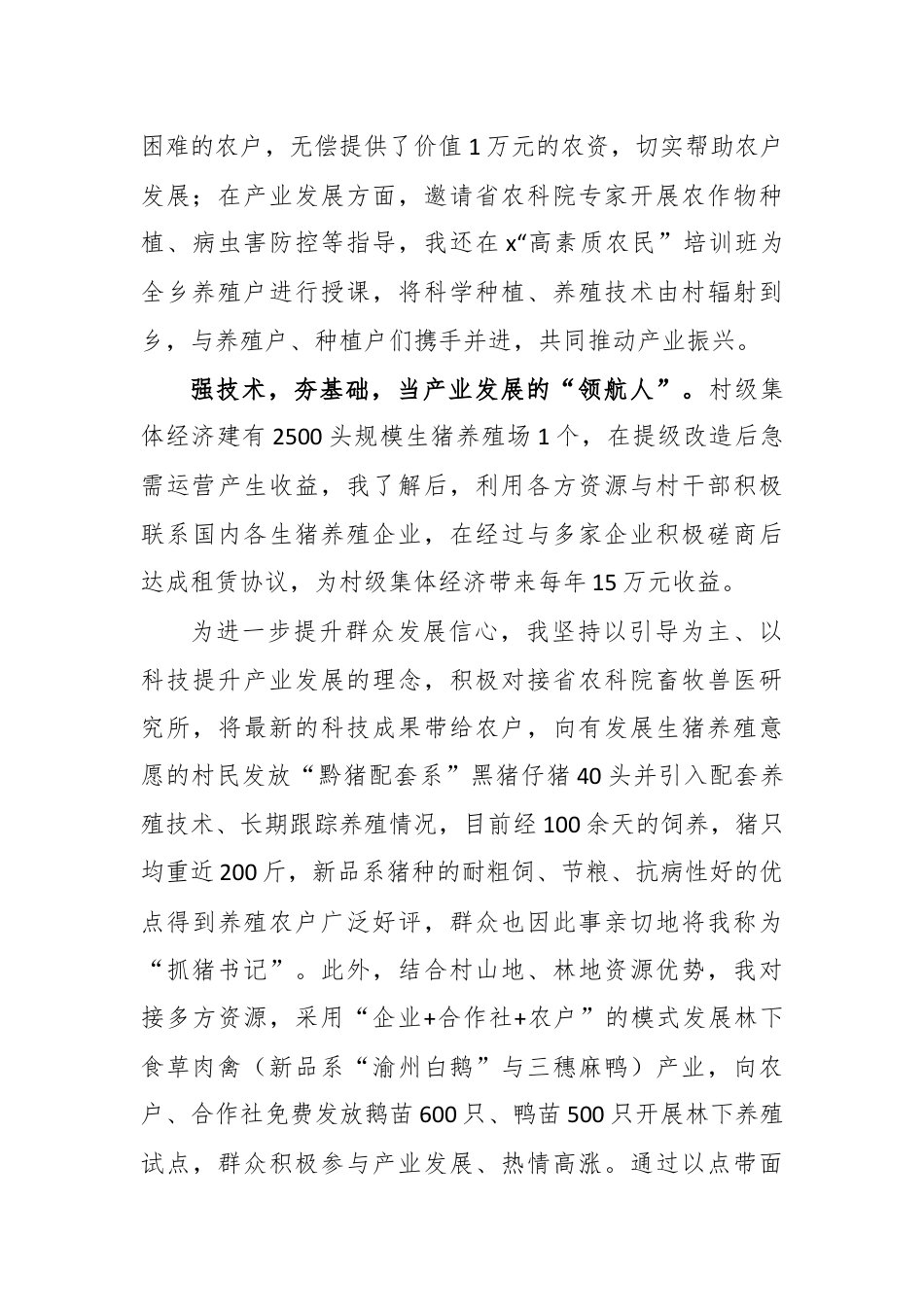 派驻村第一书记感悟：扑下身谋出路当好强村富民的“引路人”.docx_第3页