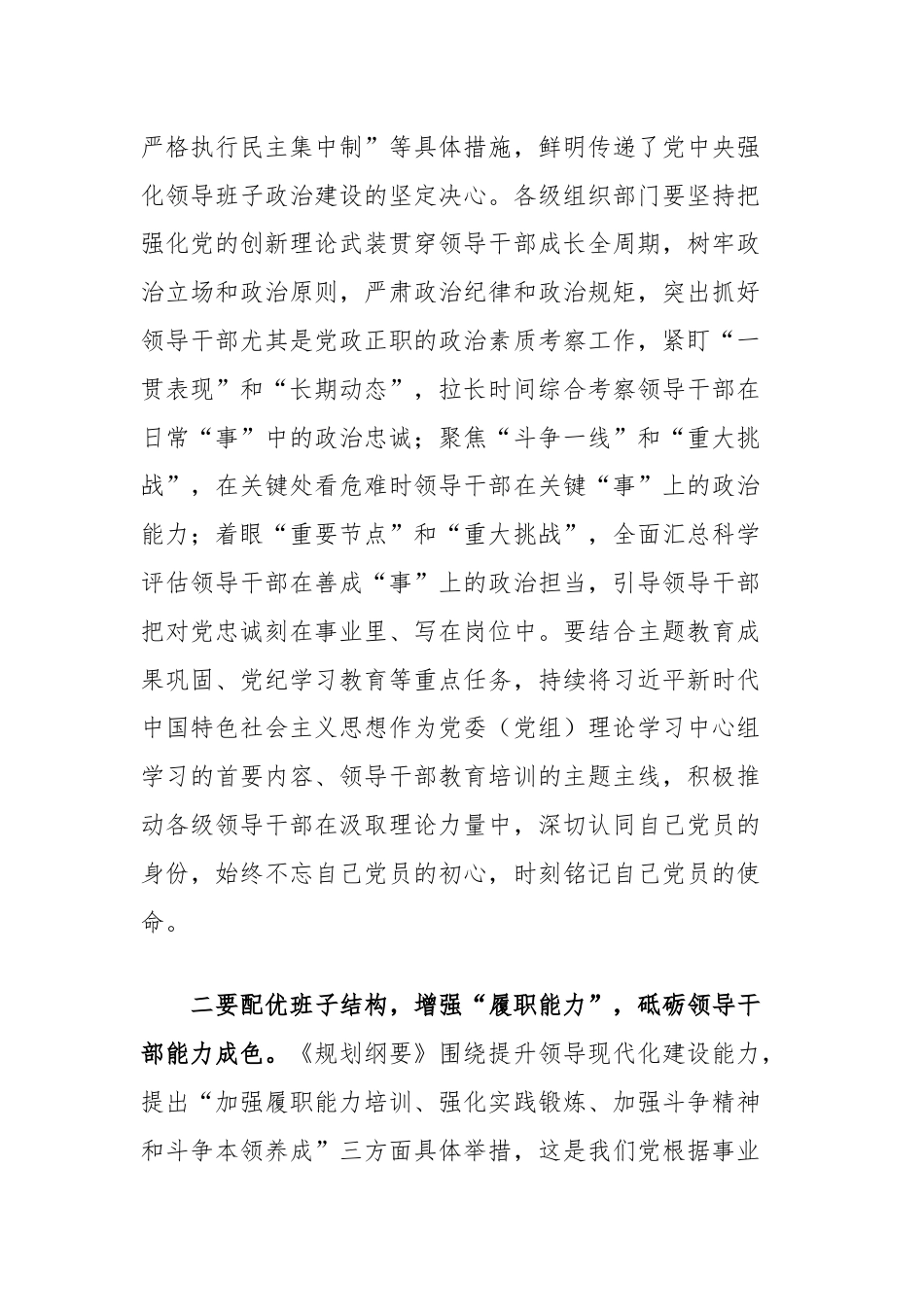 全国党政领导班子建设规划纲要学习感悟：增强履职能力砥砺领导干部能力成色.docx_第2页