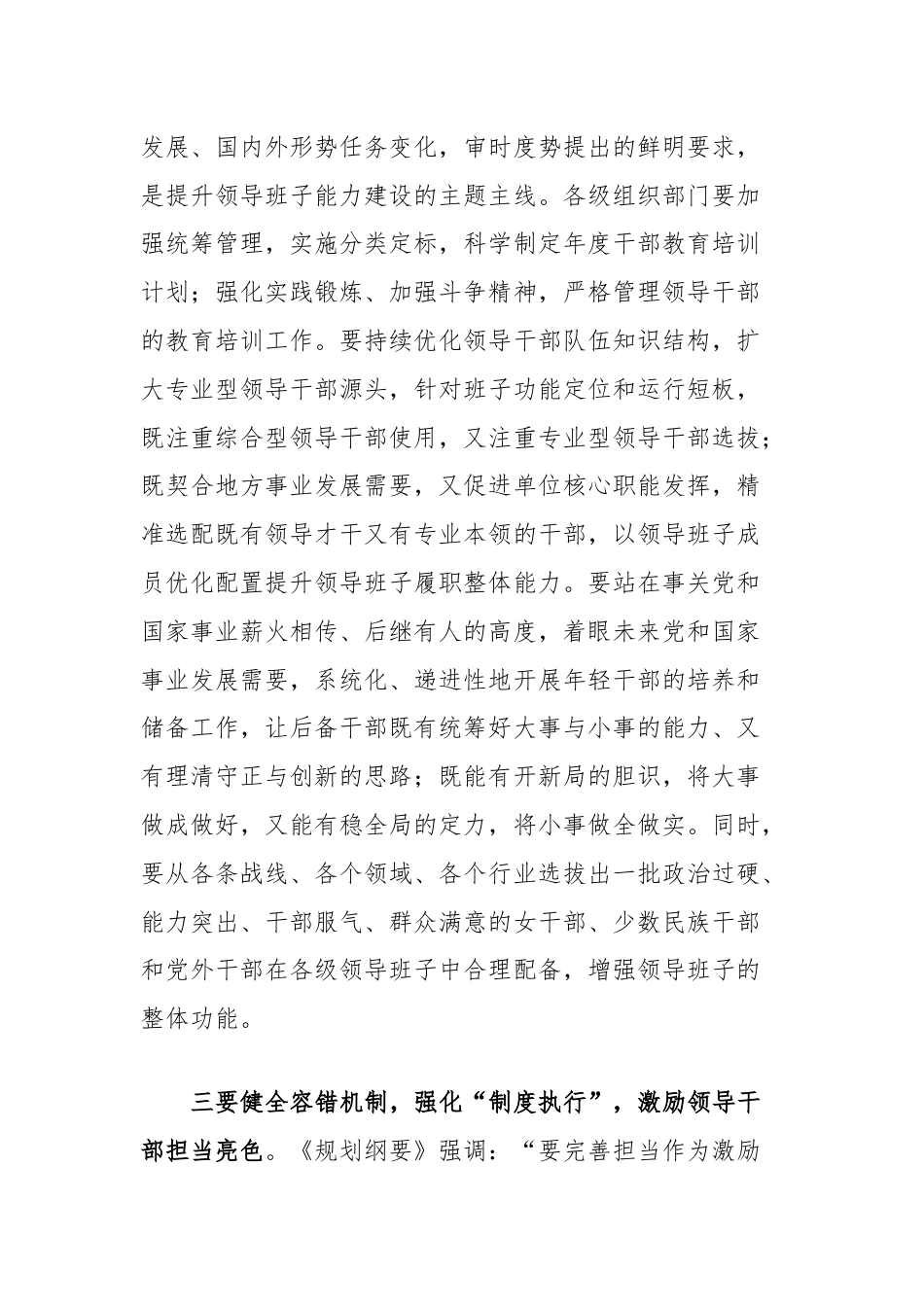 全国党政领导班子建设规划纲要学习感悟：增强履职能力砥砺领导干部能力成色.docx_第3页