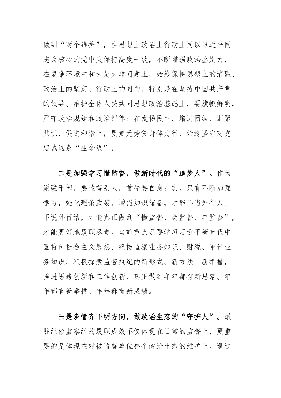 中国共产党纪律处分条例学习感悟：明规矩树形象做好“四种人”.docx_第2页