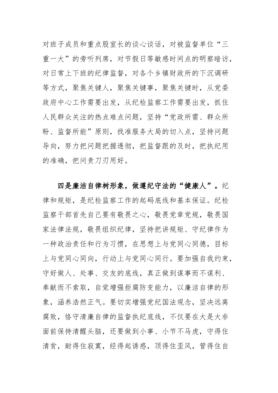 中国共产党纪律处分条例学习感悟：明规矩树形象做好“四种人”.docx_第3页