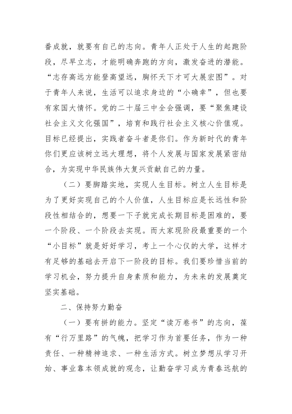 2024年学校思政课讲稿.docx_第2页