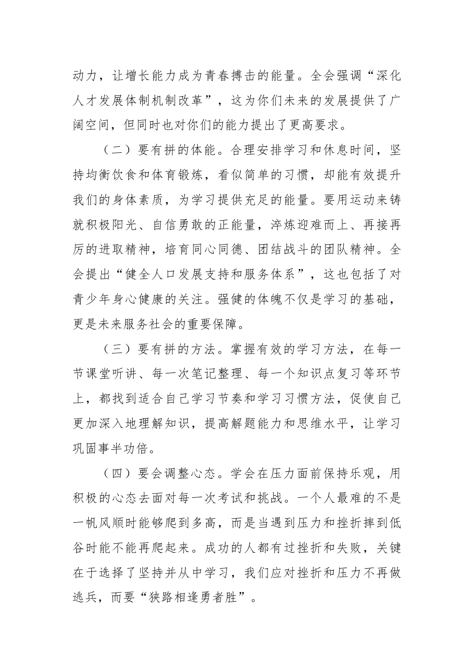 2024年学校思政课讲稿.docx_第3页