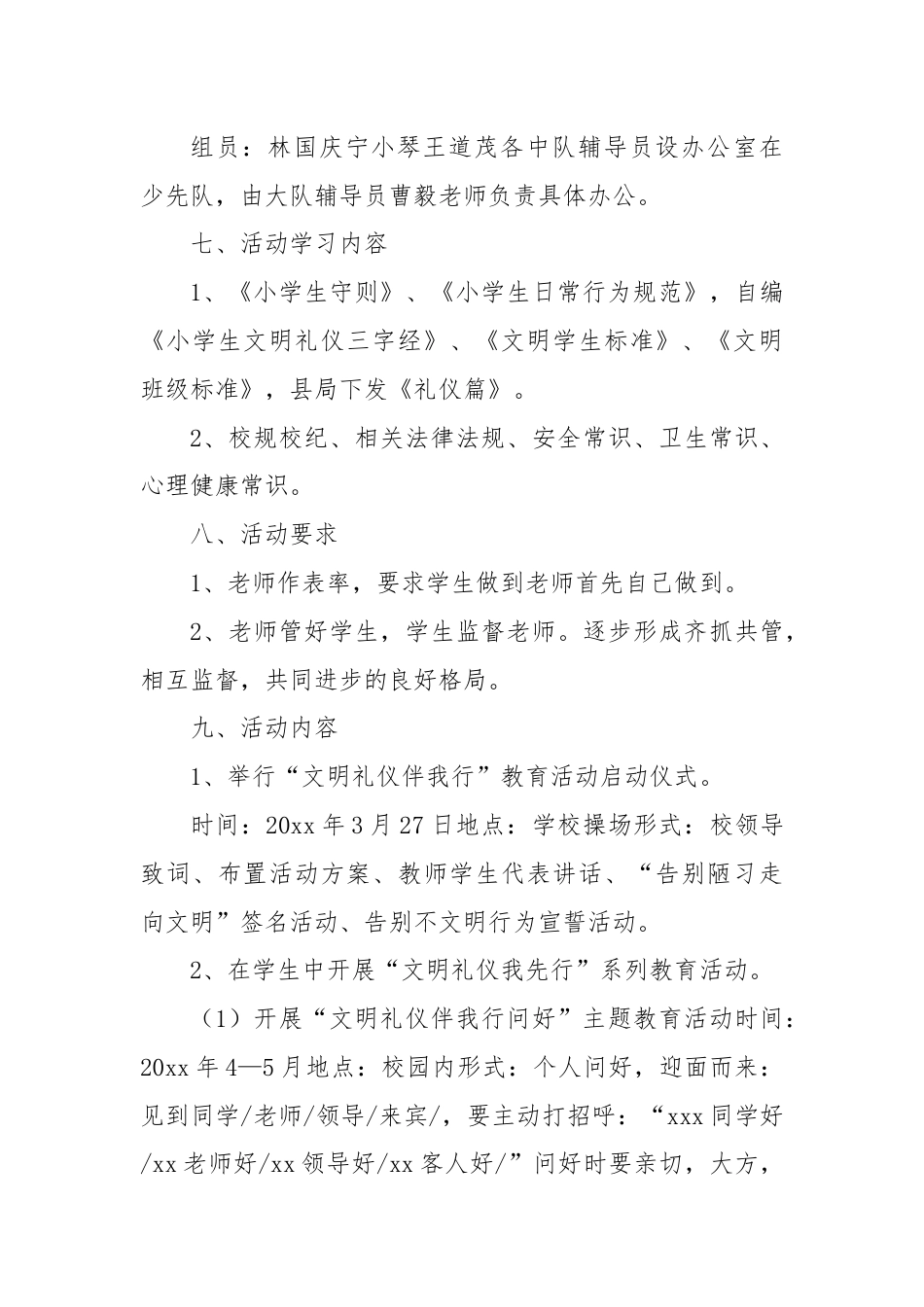 培训学校德育工作实施方案.docx_第3页