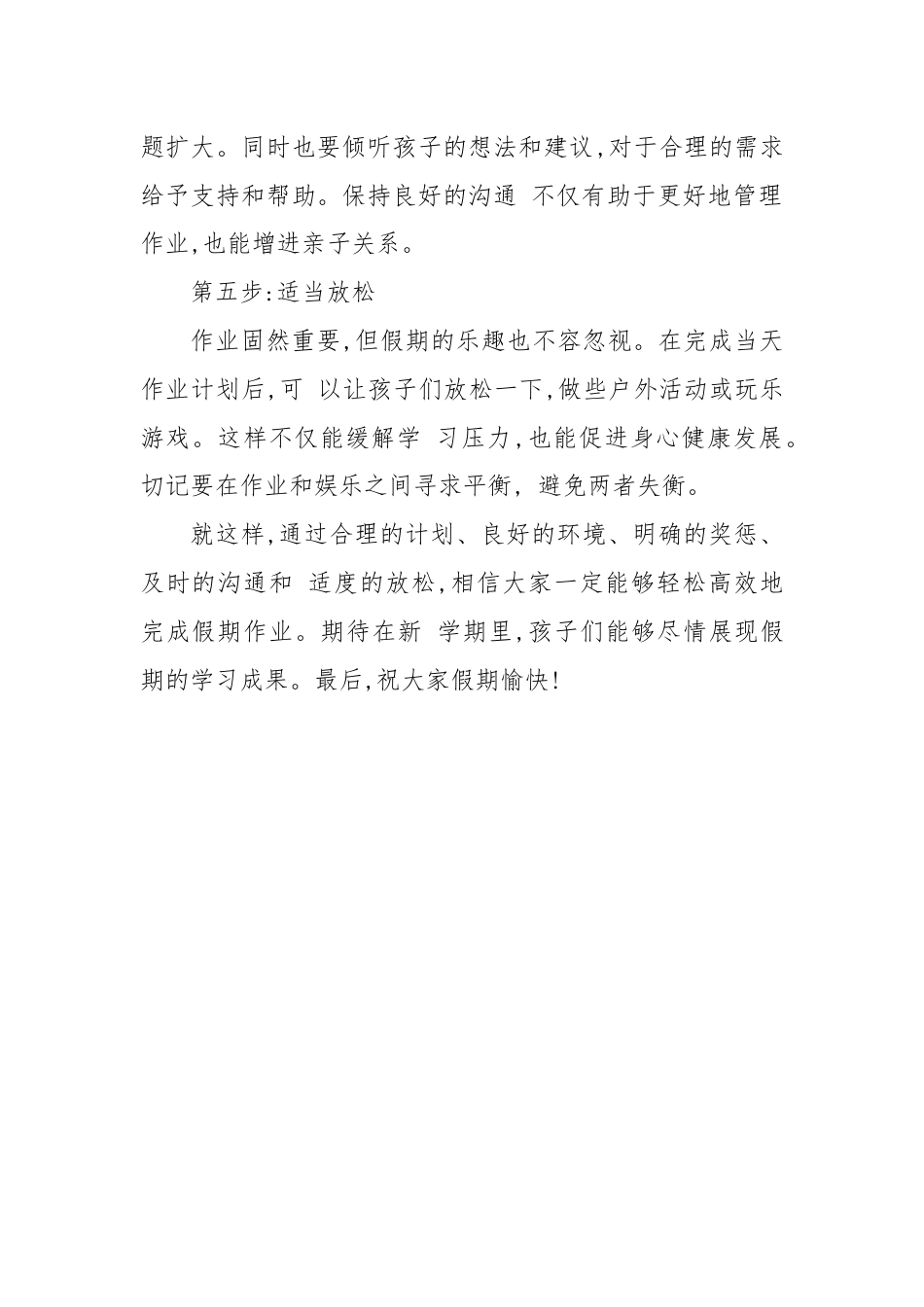 学校假期作业管理方案.docx_第2页