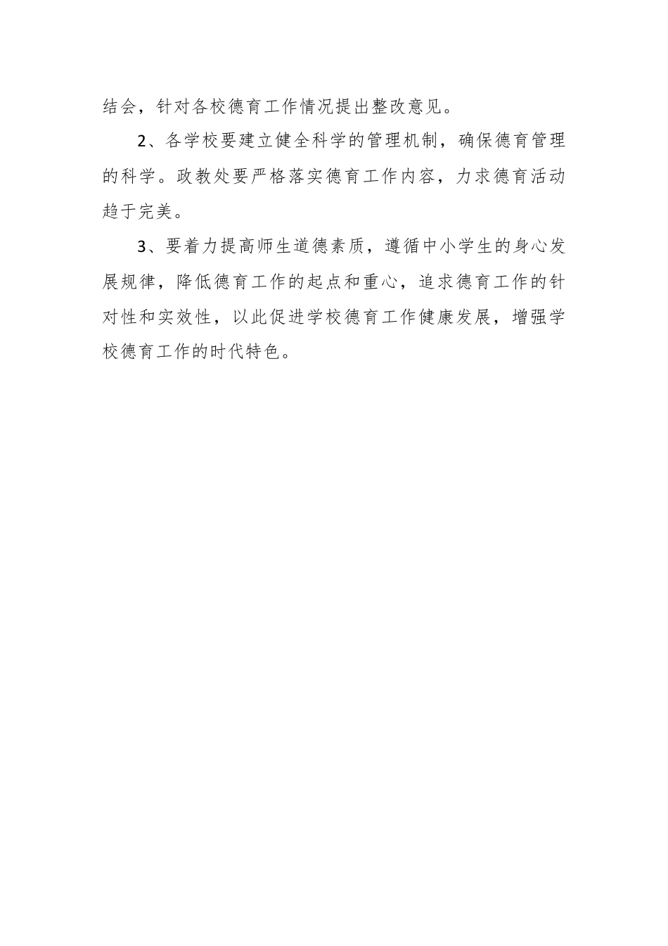 学校德育评价考核方案.docx_第2页