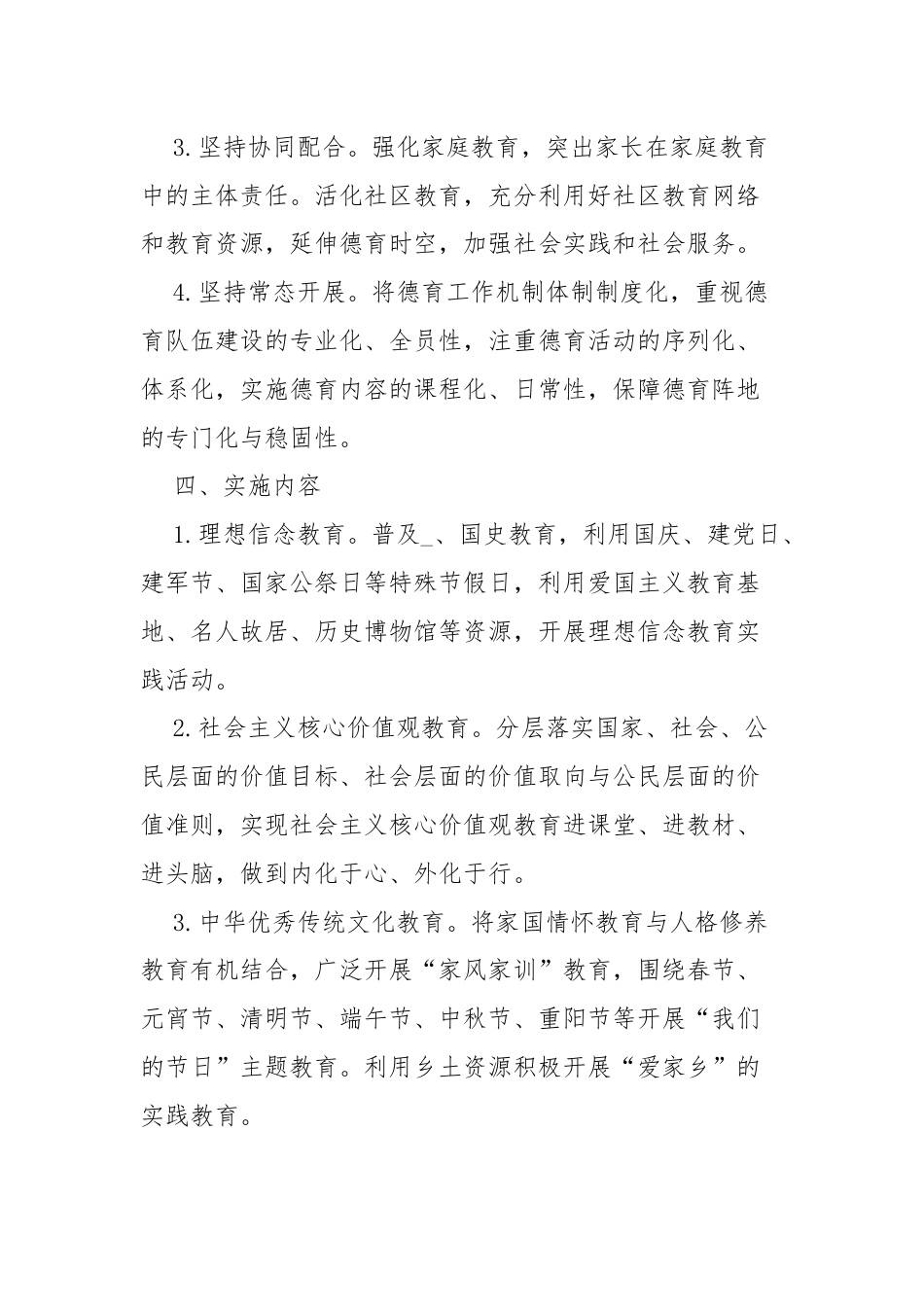 (12篇)学校德育主题活动方案.docx_第2页