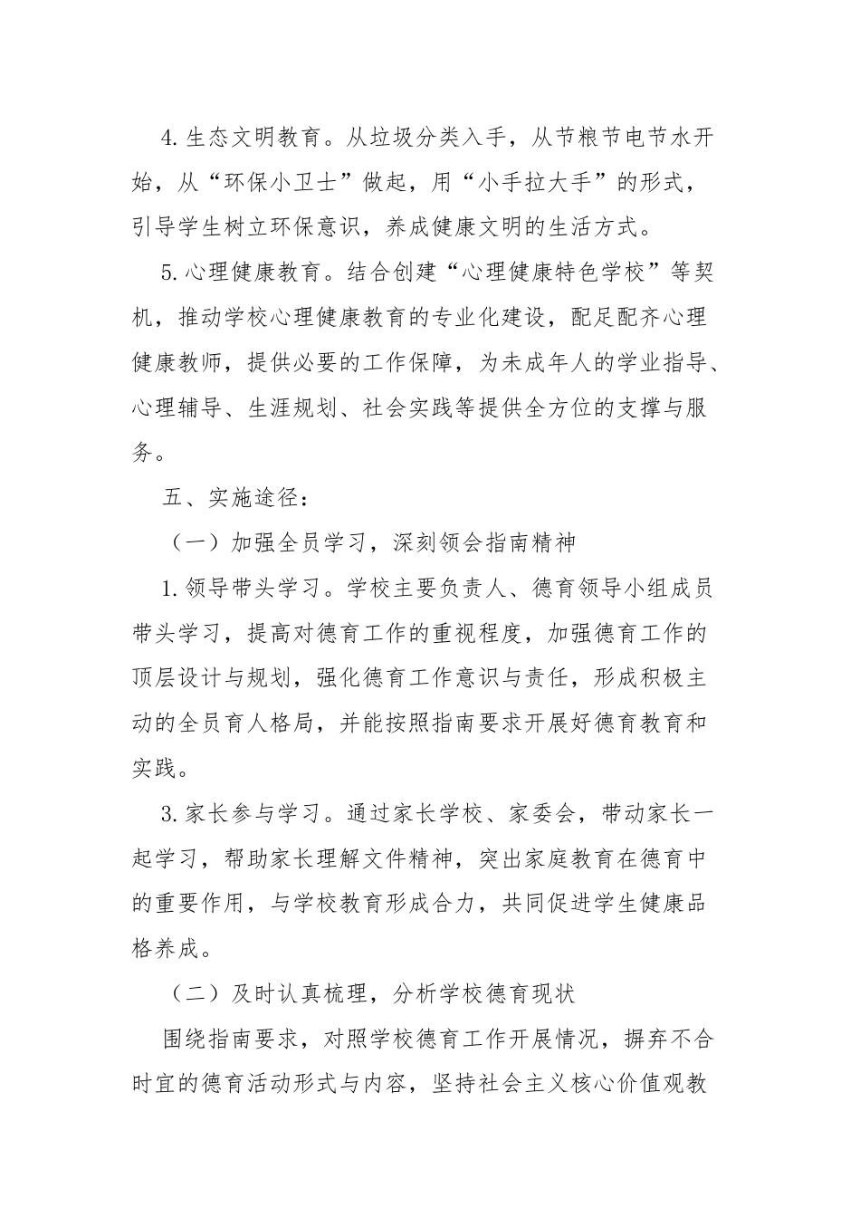 (12篇)学校德育主题活动方案.docx_第3页