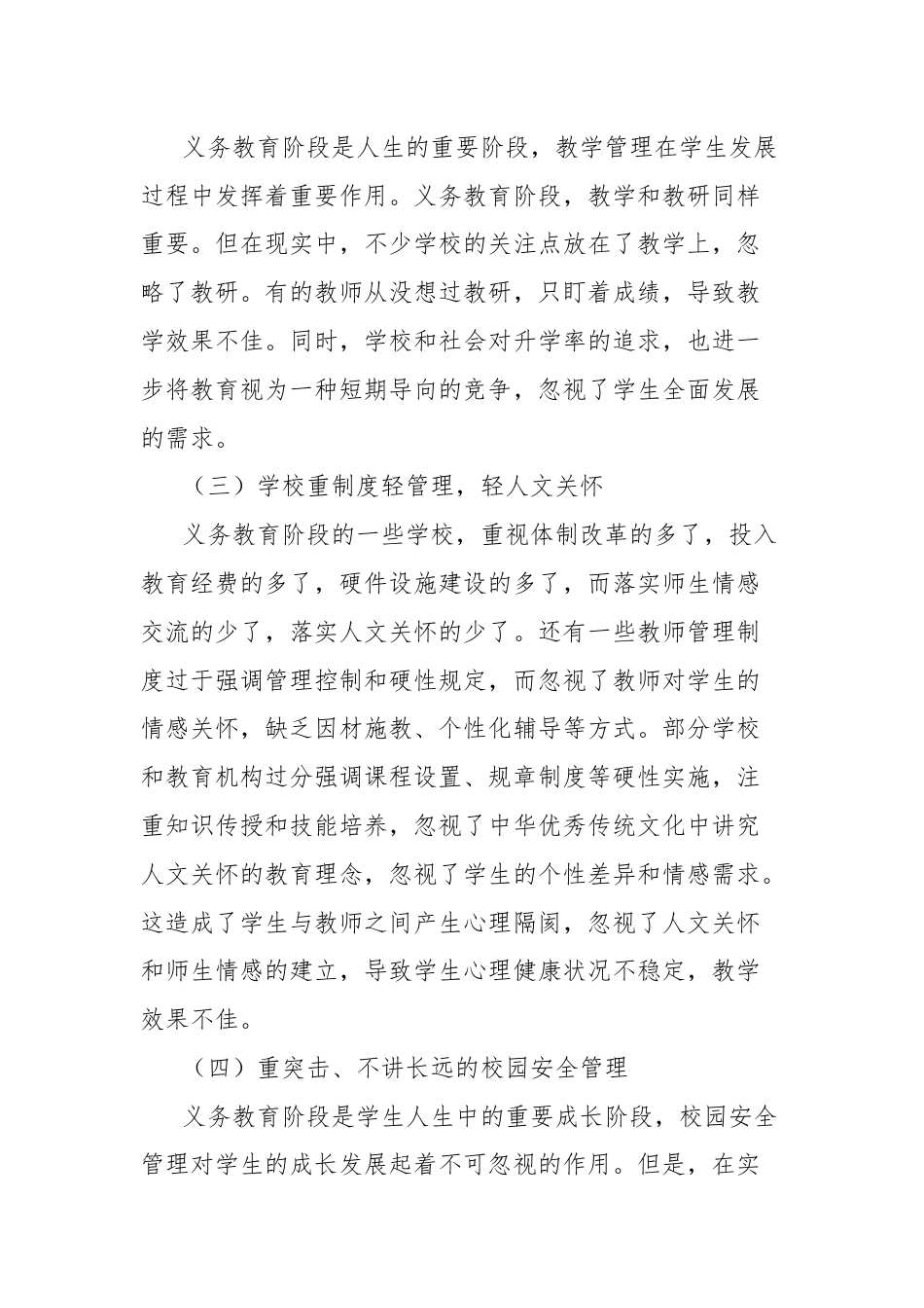 关于农村学校管理中存在的问题及对策的思考.docx_第2页