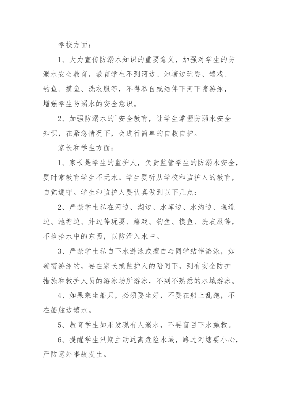 (5篇)学校与教师签订责任书.docx_第3页