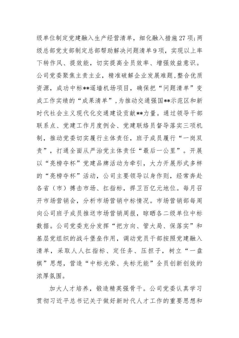 关于党建与企业业务工作深度融合情况汇报.docx_第2页