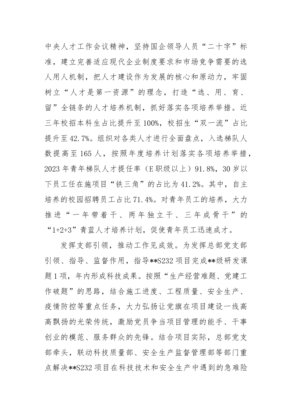 关于党建与企业业务工作深度融合情况汇报.docx_第3页