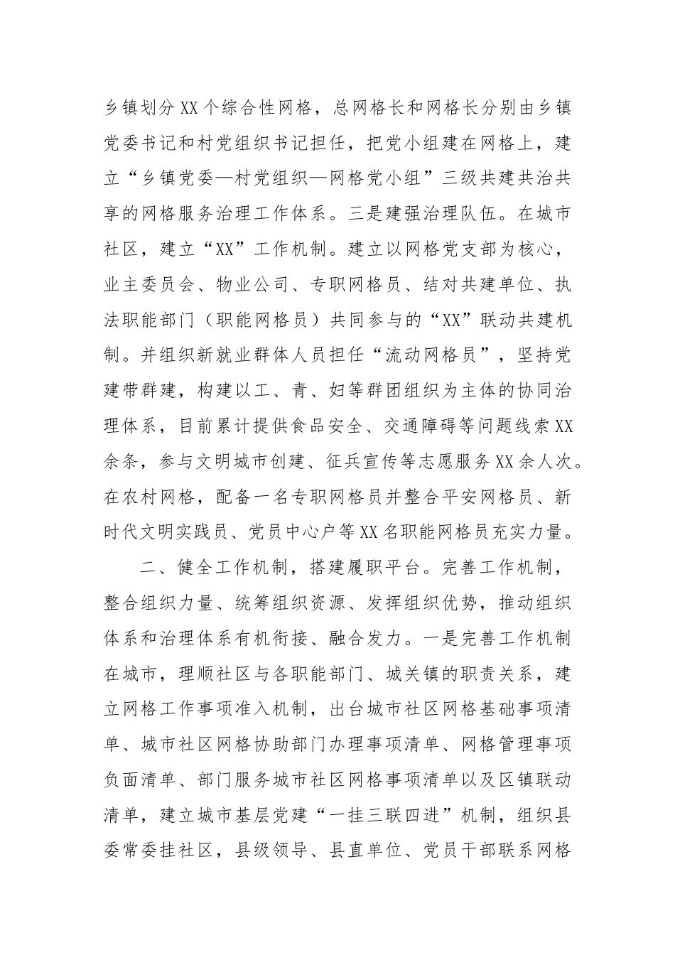 XX县党建引领基层治理工作情况汇报.docx_第3页