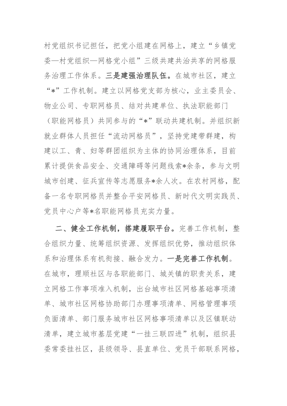 某县党建引领基层治理工作情况汇报.docx_第3页