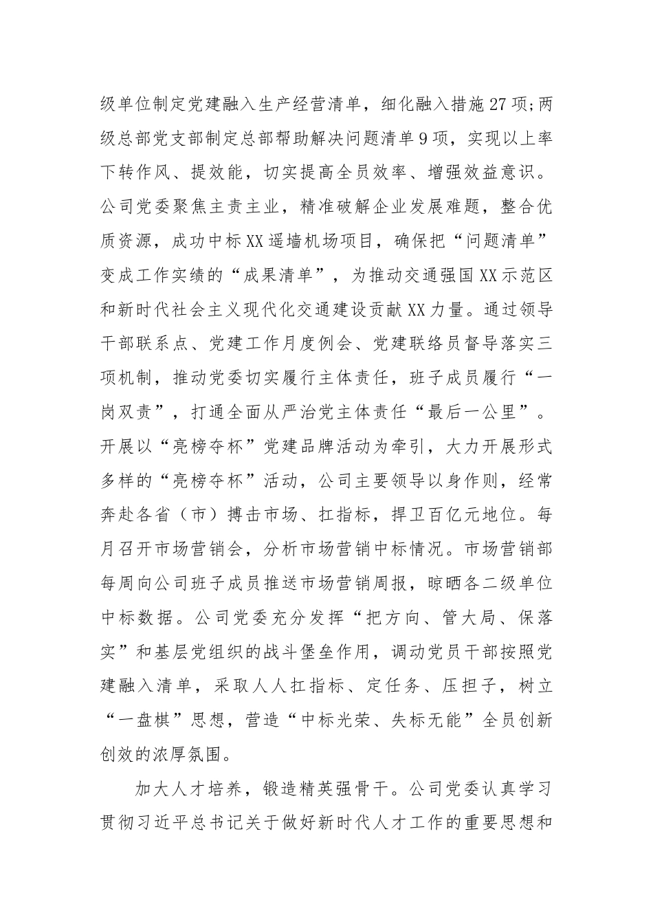 公司关于党建与企业业务工作深度融合情况汇报.docx_第2页