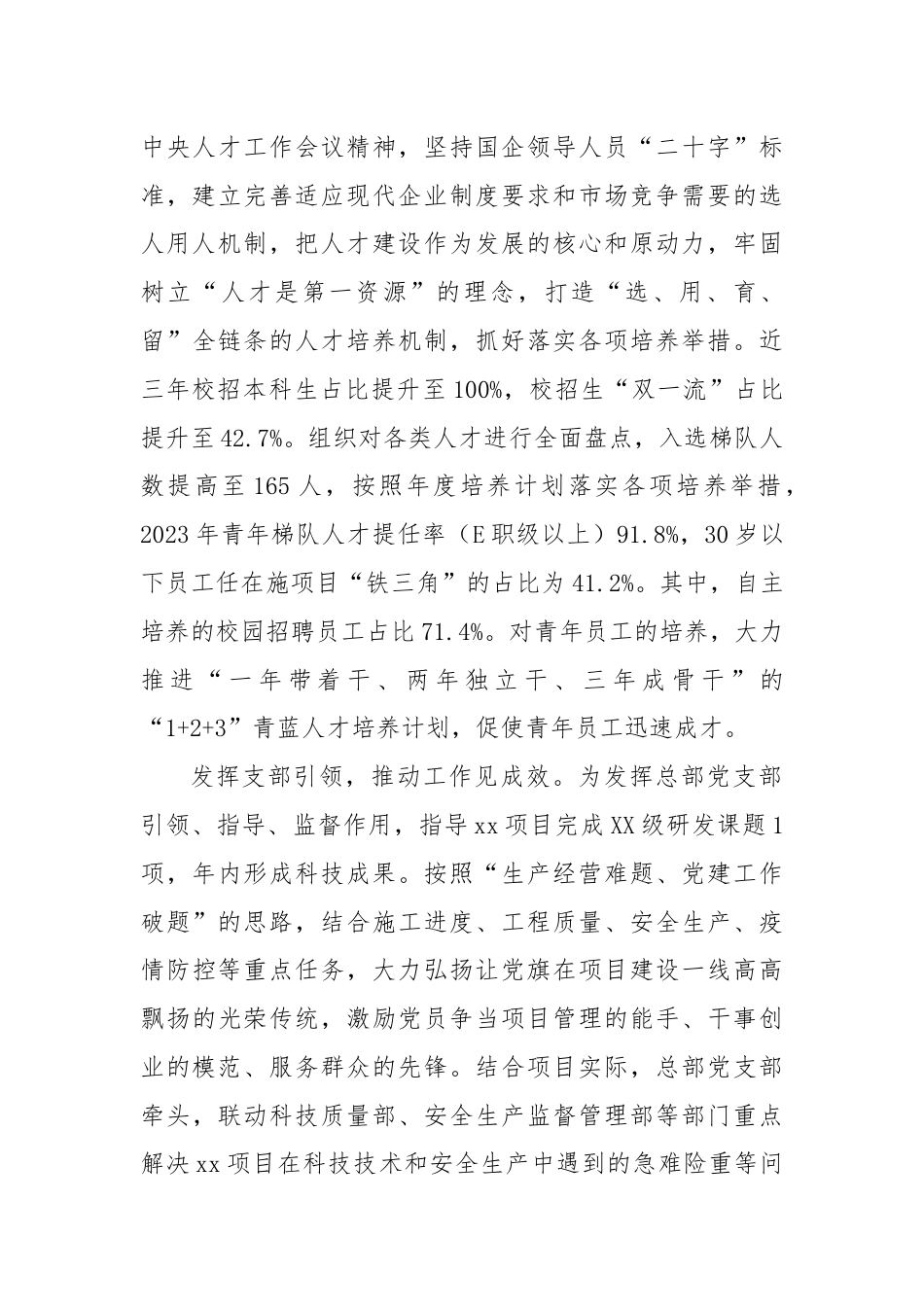 公司关于党建与企业业务工作深度融合情况汇报.docx_第3页