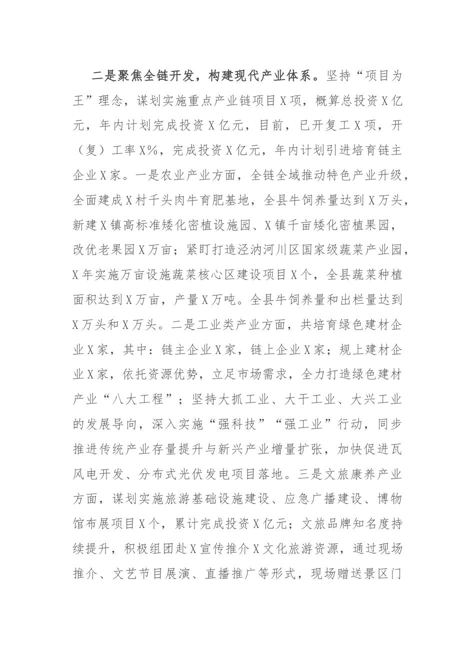 发改局2024年上半年工作情况汇报..docx_第2页