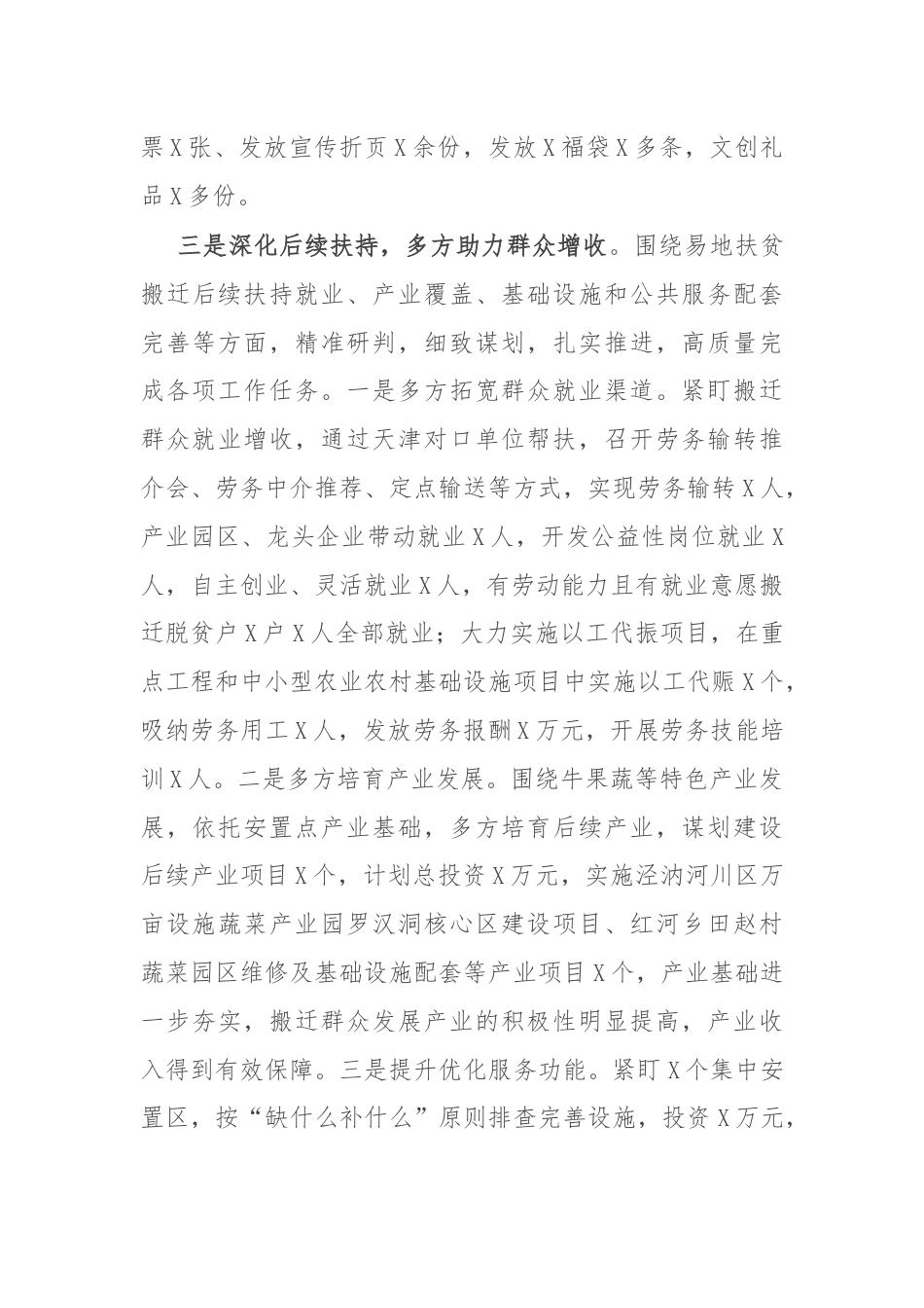 发改局2024年上半年工作情况汇报..docx_第3页