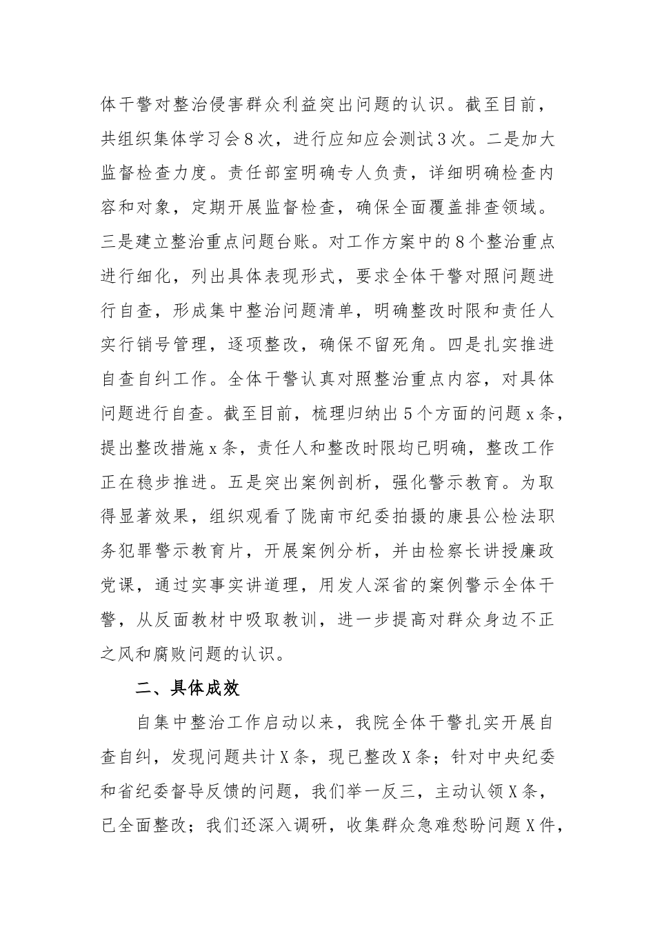 群众身边不正之风和腐败问题集中整治行动开展情况汇报.docx_第2页