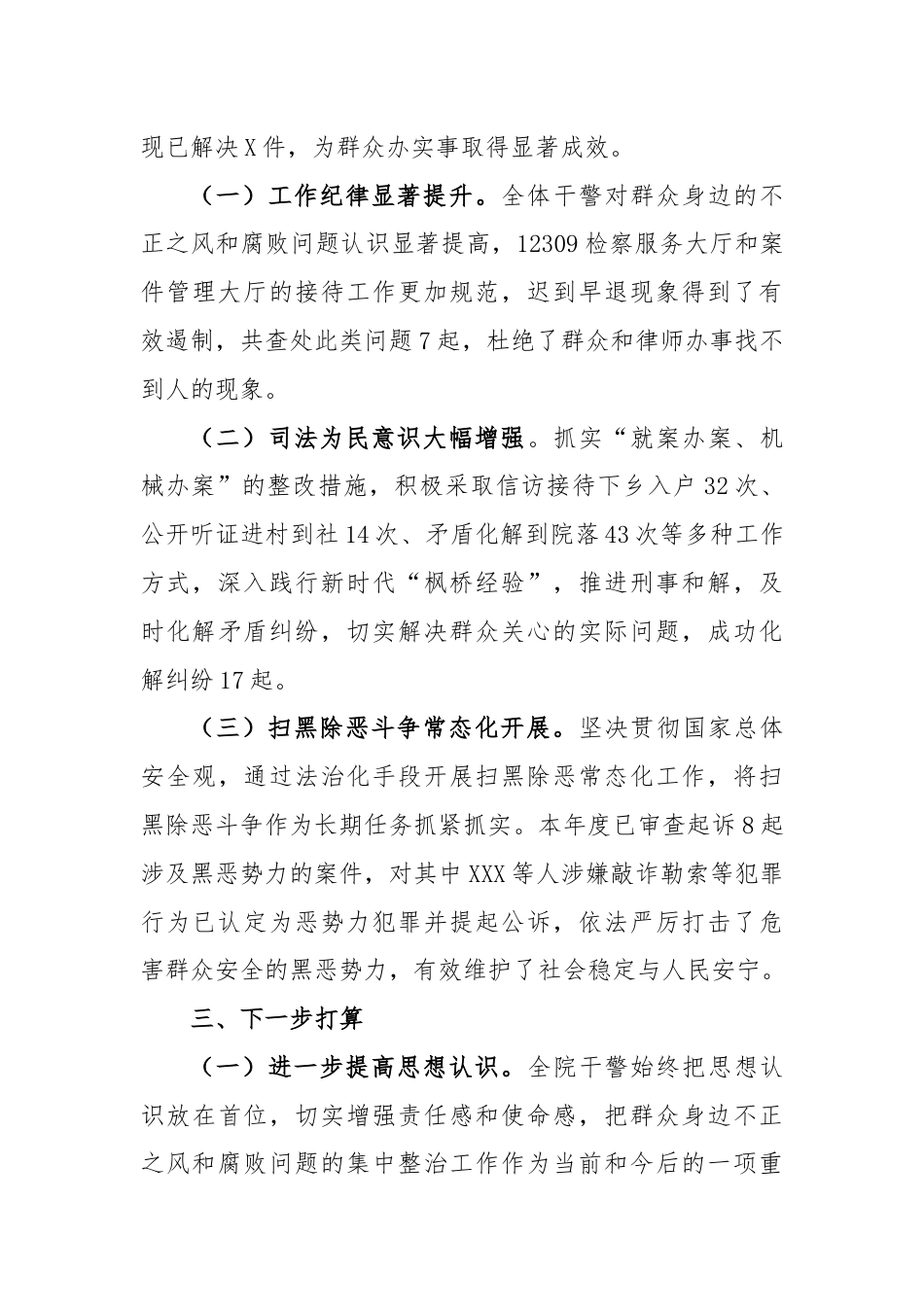 群众身边不正之风和腐败问题集中整治行动开展情况汇报.docx_第3页