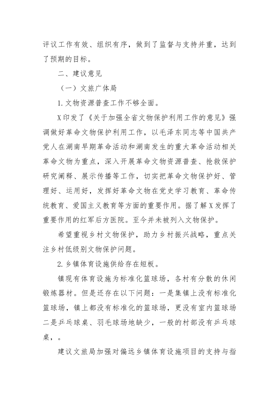 镇人大评议政府六项工作相关情况汇报.docx_第2页