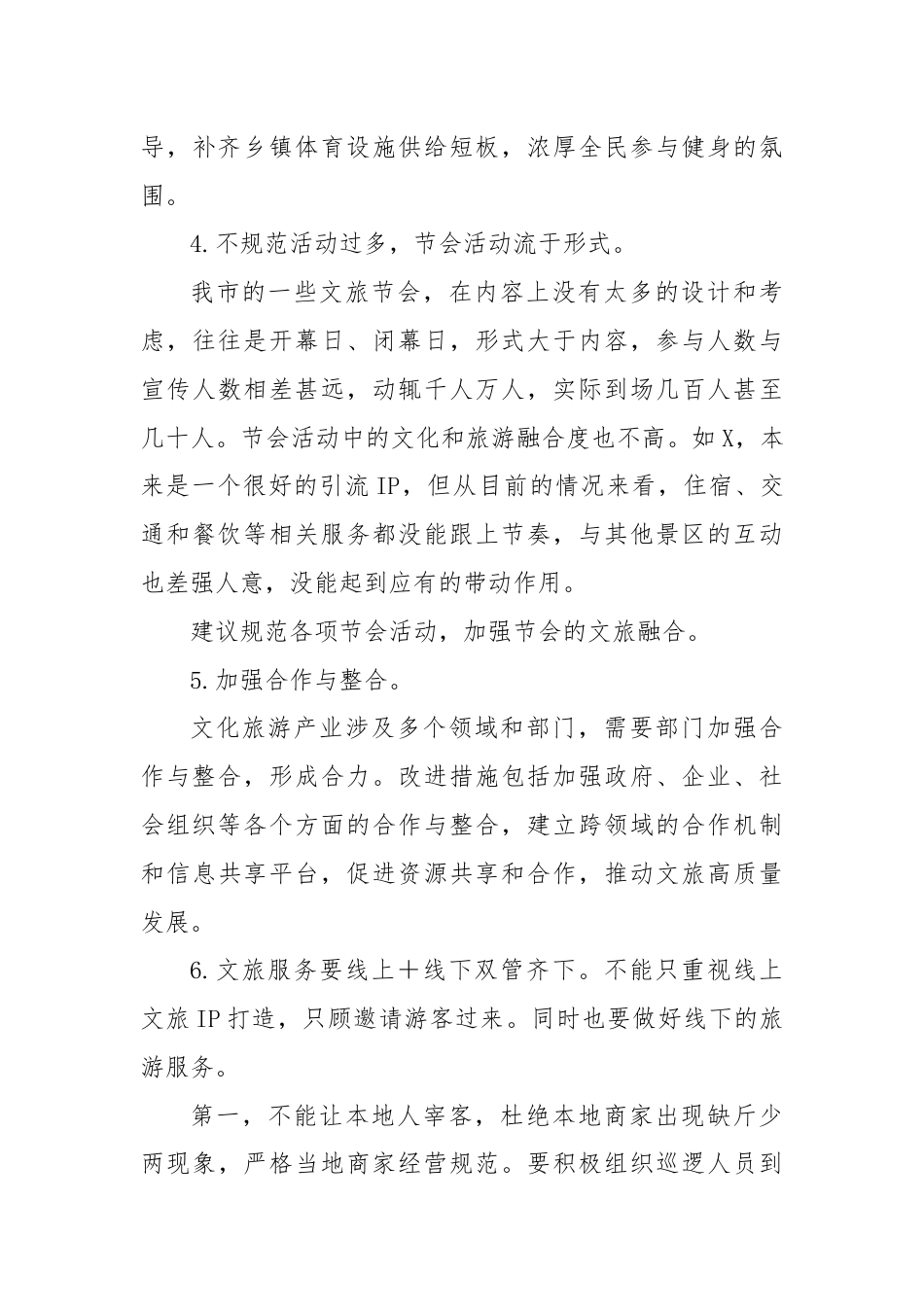 镇人大评议政府六项工作相关情况汇报.docx_第3页