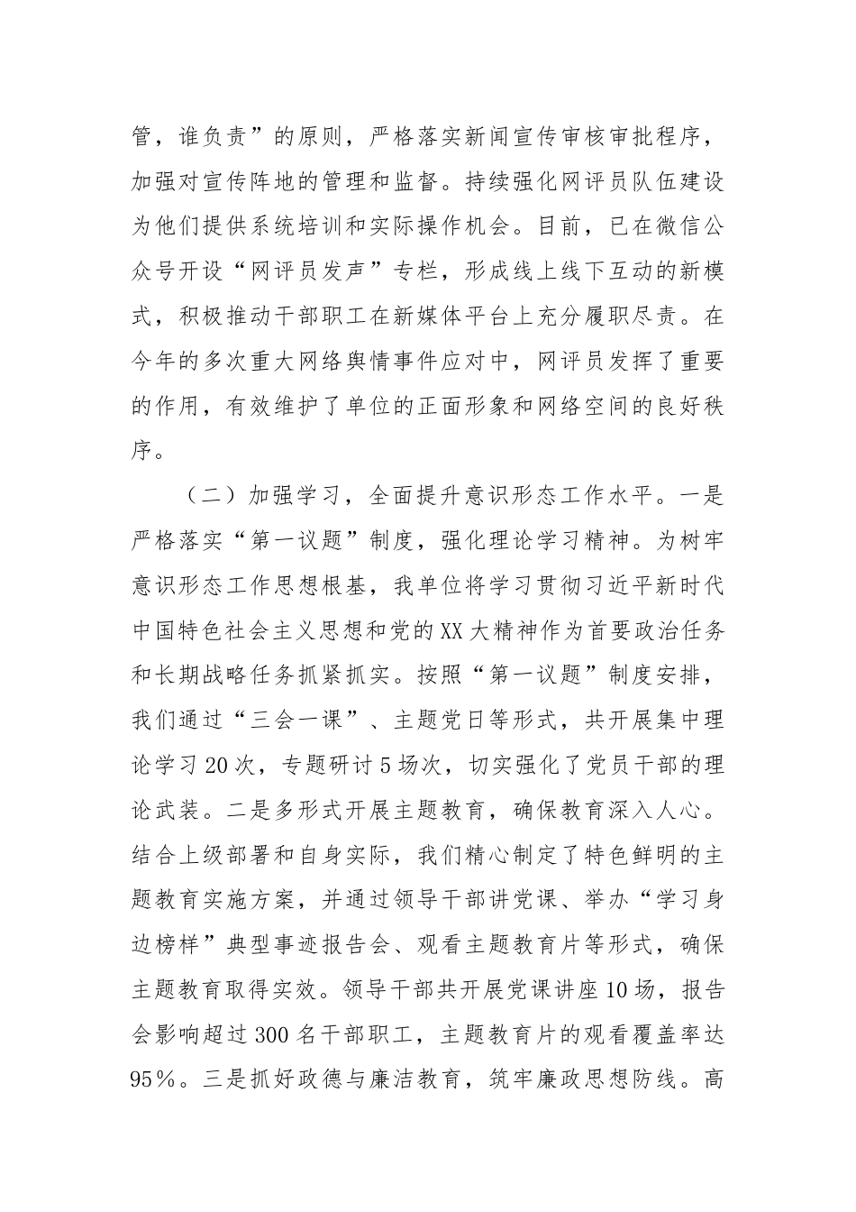 2024年意识形态工作情况汇报.docx_第2页