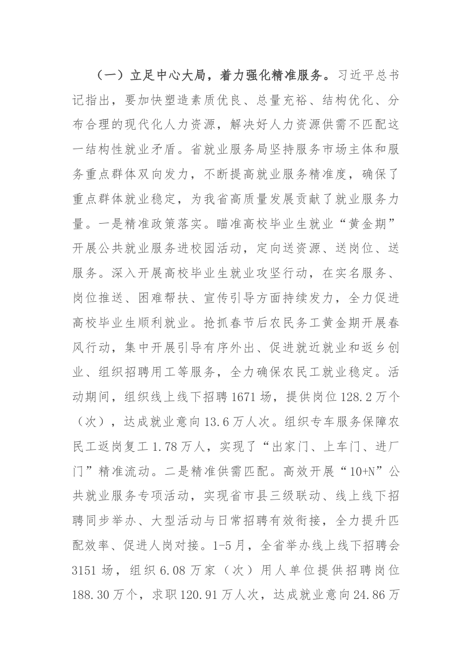 关于全省就业服务工作进展情况汇报.docx_第2页