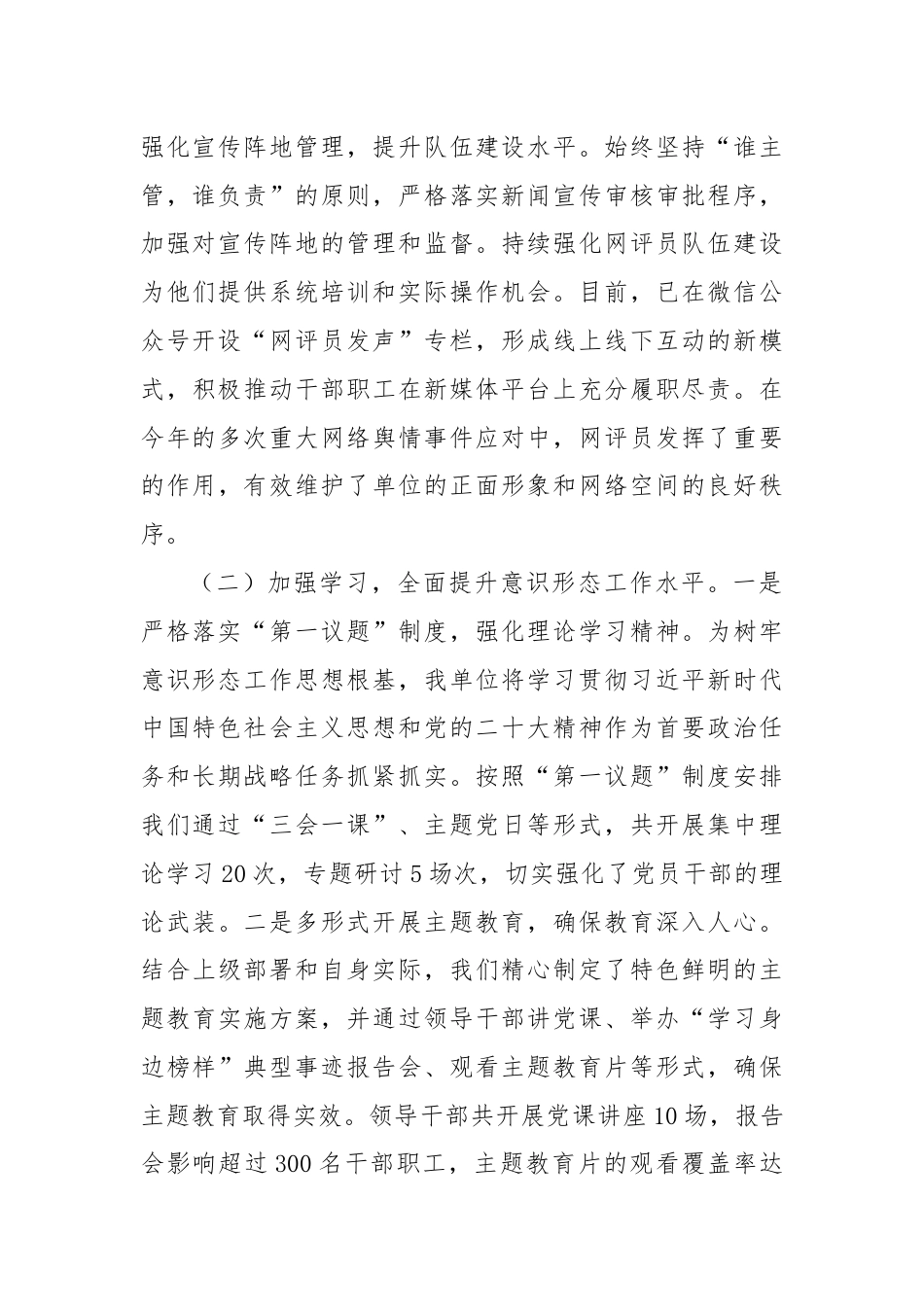 局2024年意识形态工作情况汇报.docx_第2页