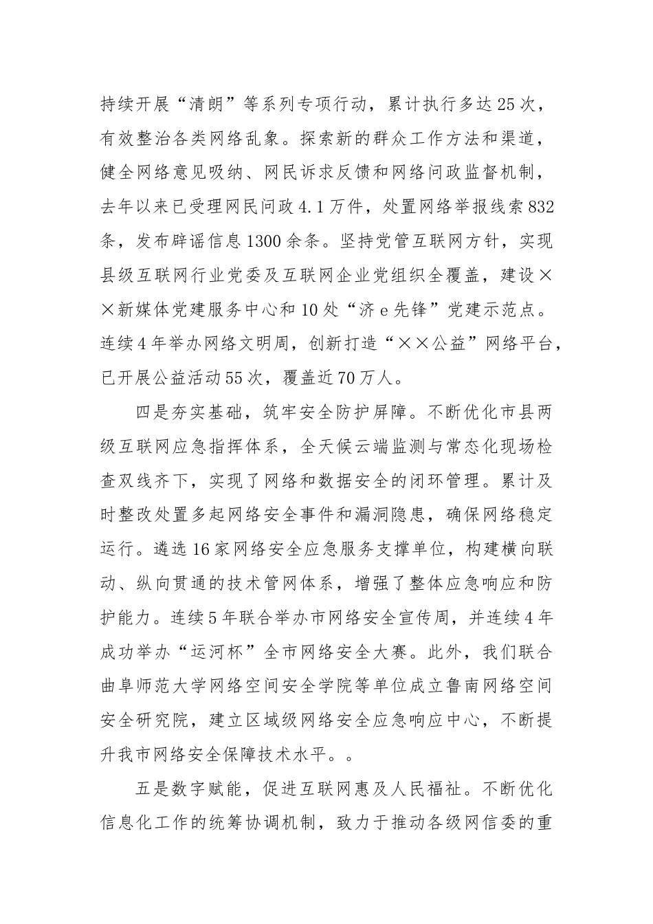 网信综合治理能力提情况汇报.docx_第3页