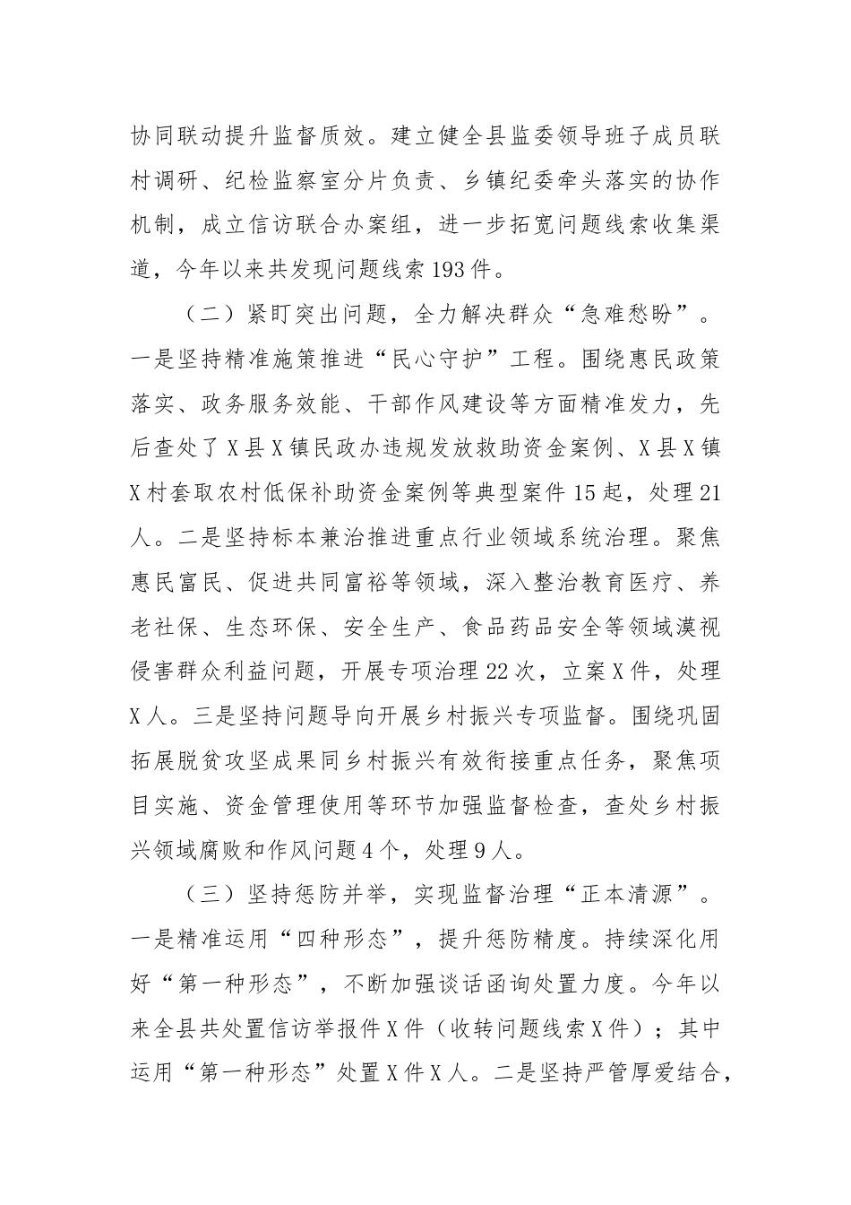 县委关于群众身边不正之风和腐败问题集中整治工作情况汇报.docx_第2页