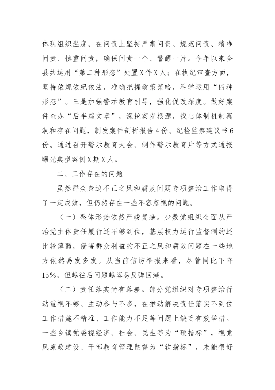 县委关于群众身边不正之风和腐败问题集中整治工作情况汇报.docx_第3页