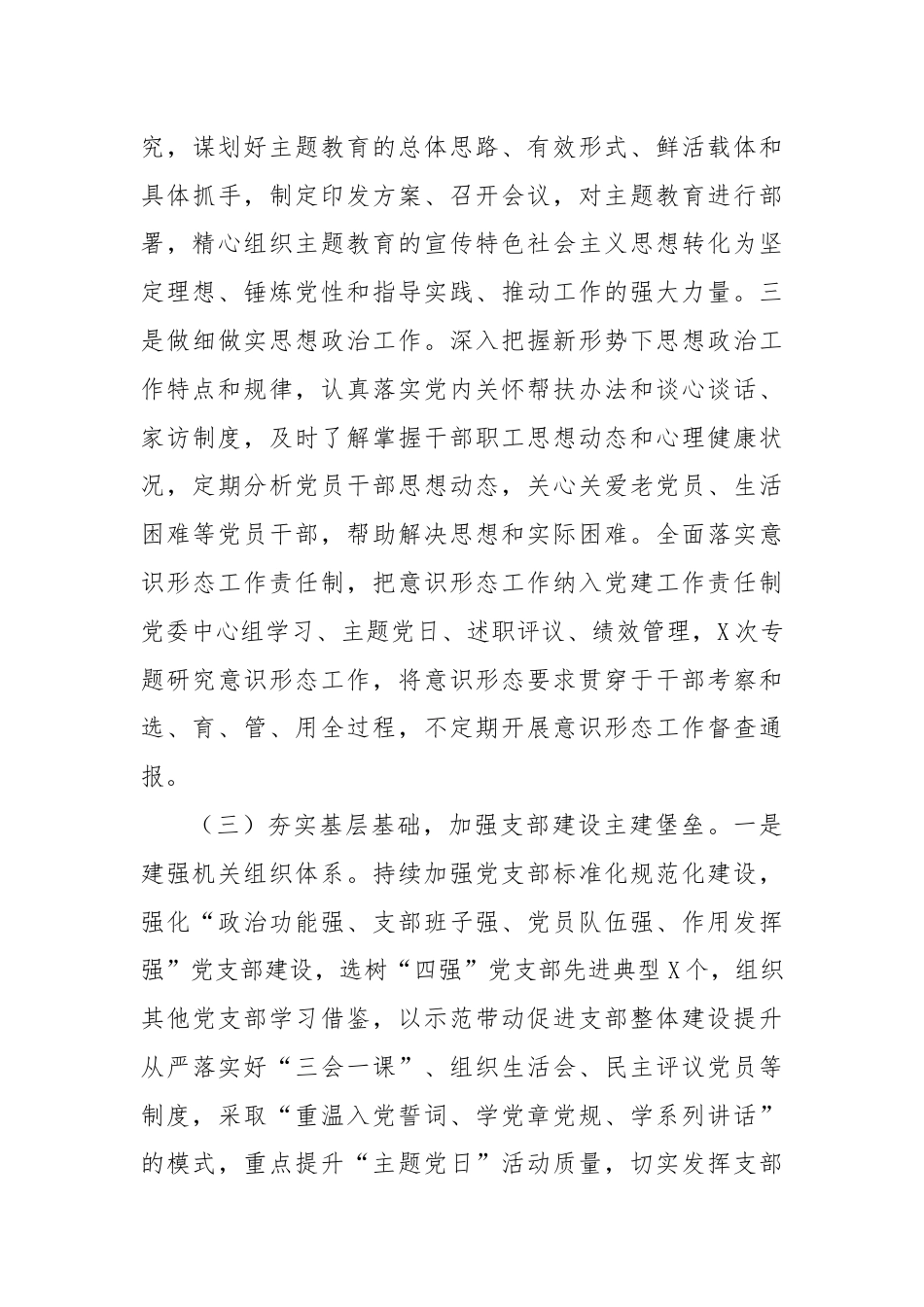 基层单位党建工作情况汇报.docx_第3页