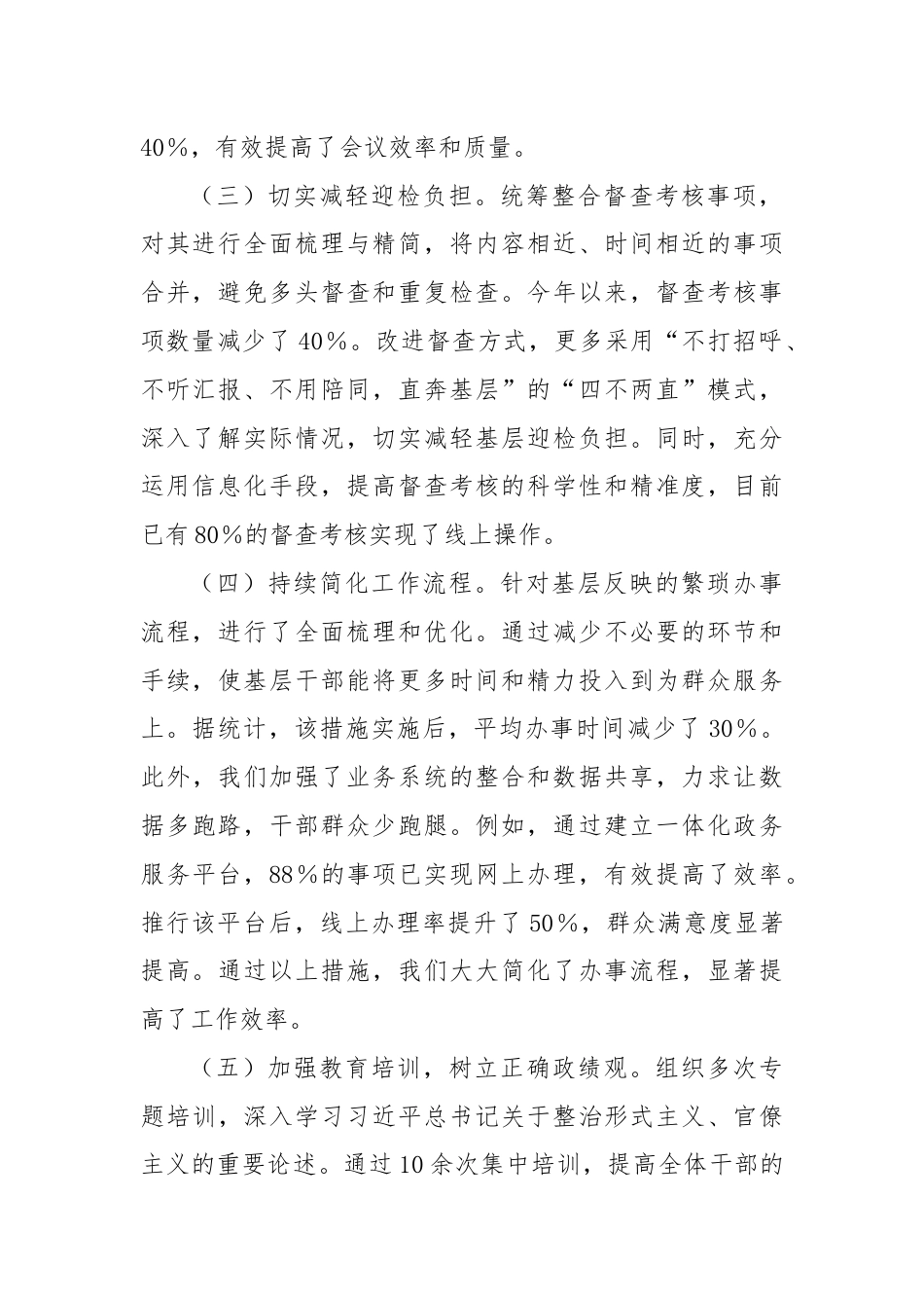 局整治形式主义为基层减负工作情况汇报.docx_第2页