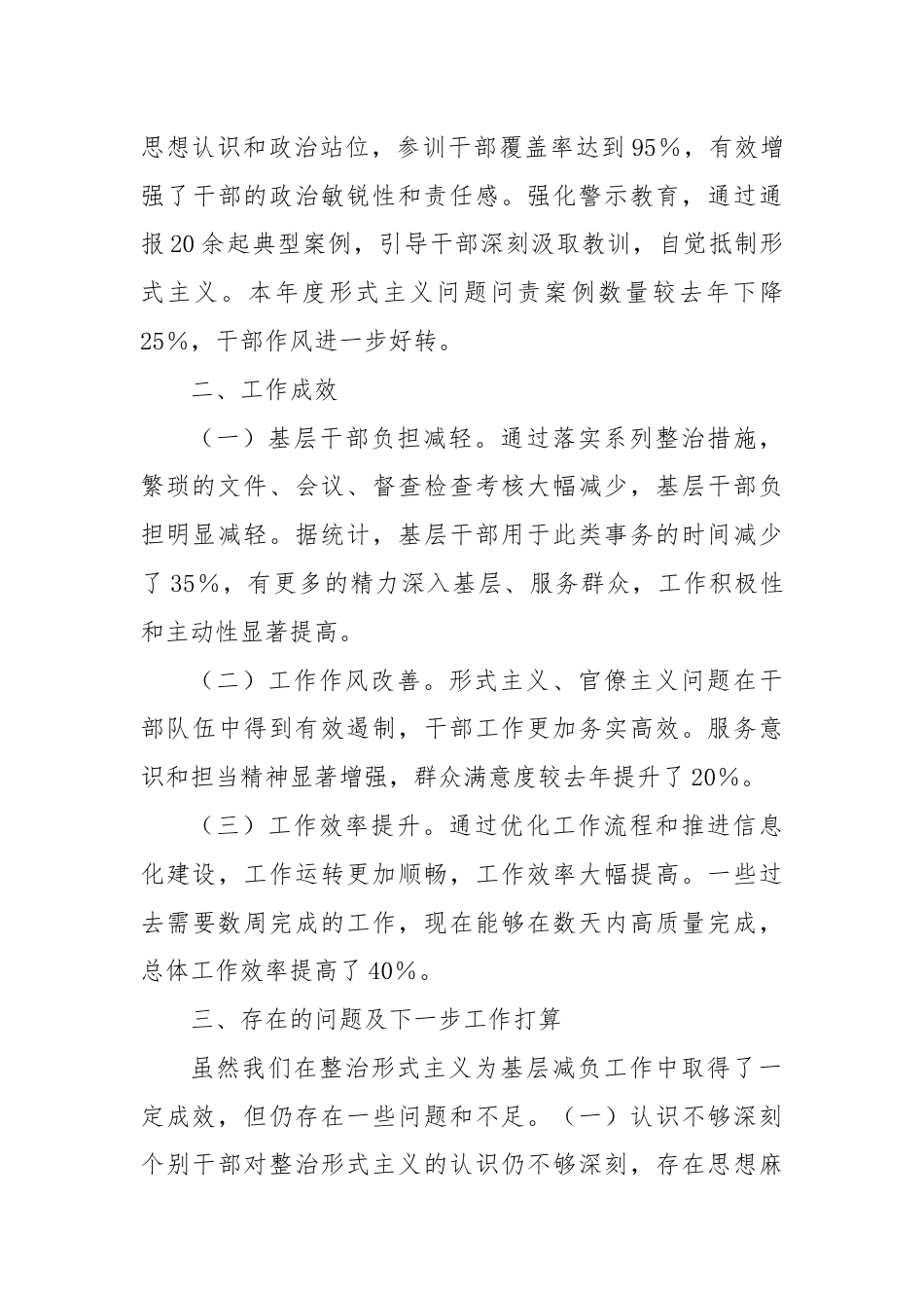 局整治形式主义为基层减负工作情况汇报.docx_第3页