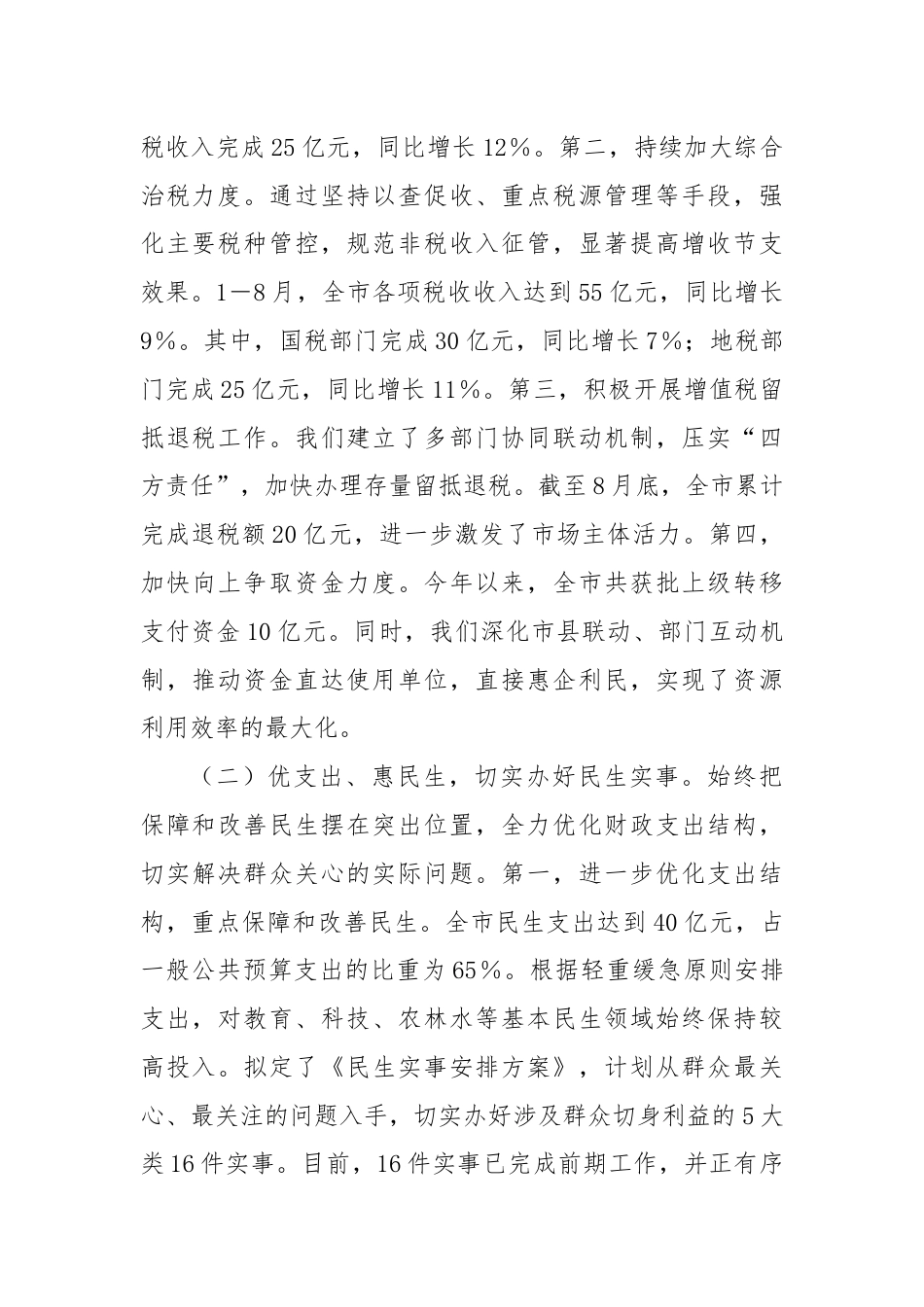 市财政局迎接上级工作检查汇报.docx_第2页