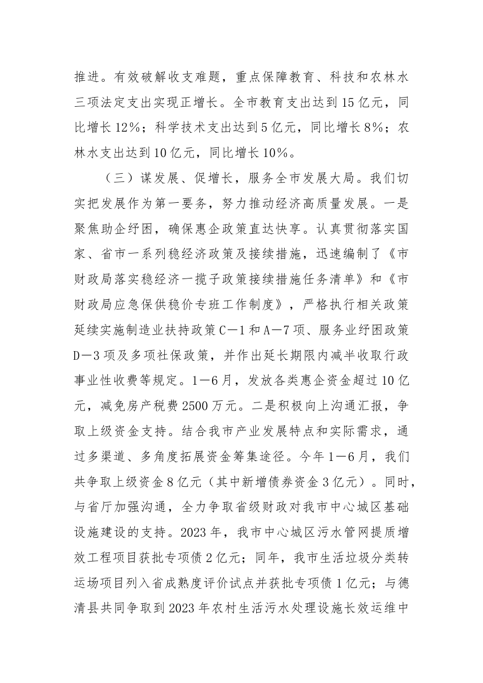 市财政局迎接上级工作检查汇报.docx_第3页