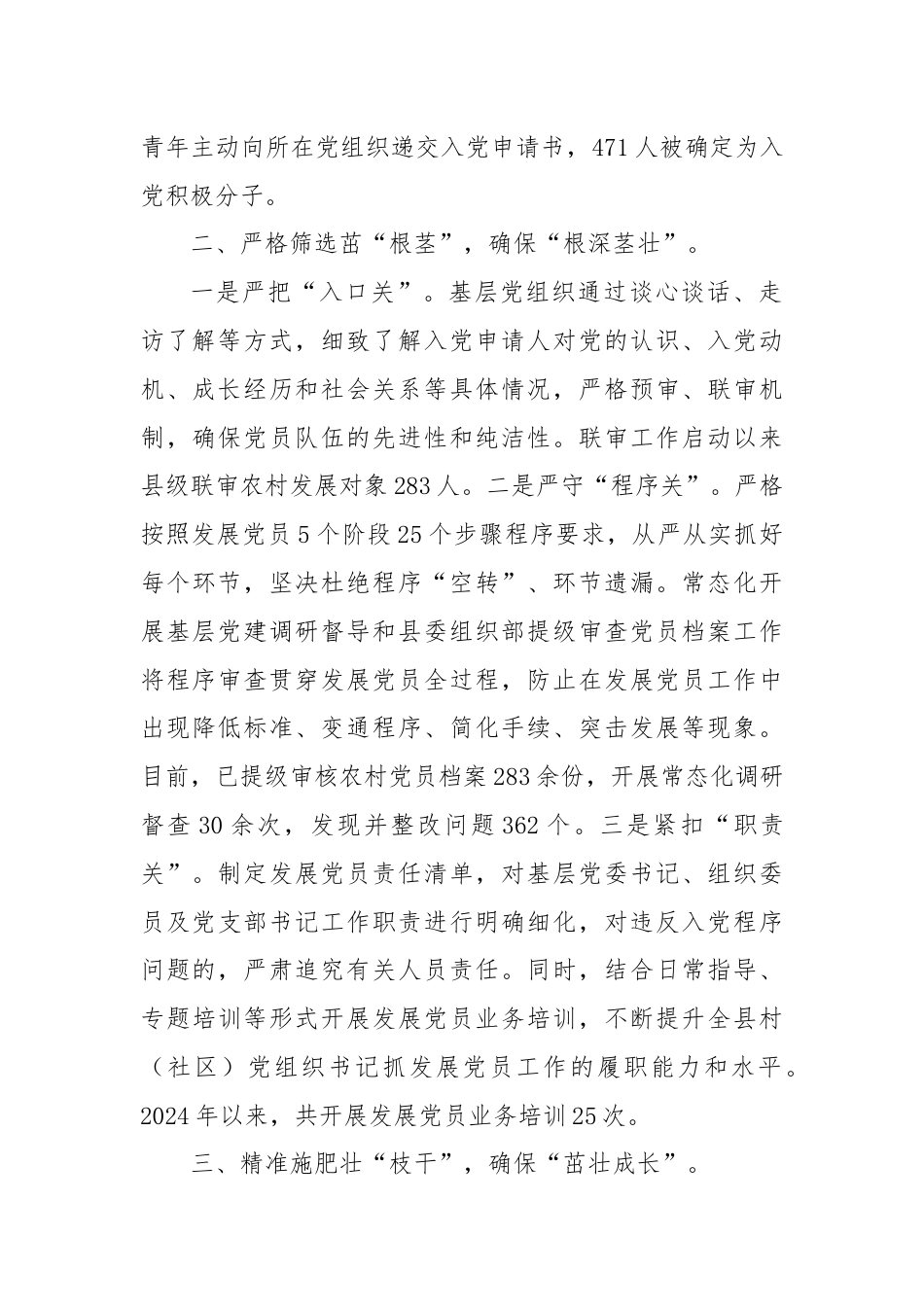 县委组织部部长关于加强农村党员队伍建设情况汇报.docx_第2页