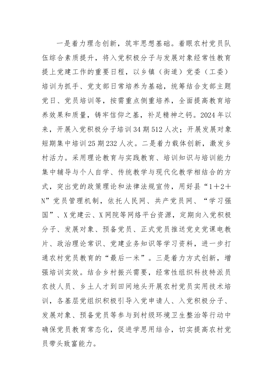 县委组织部部长关于加强农村党员队伍建设情况汇报.docx_第3页