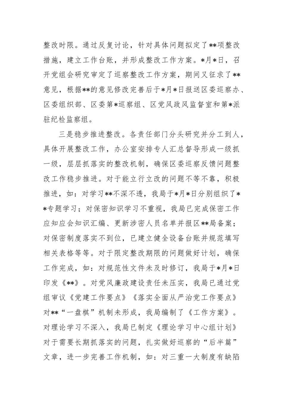 巡察整改落实情况汇报.docx_第2页