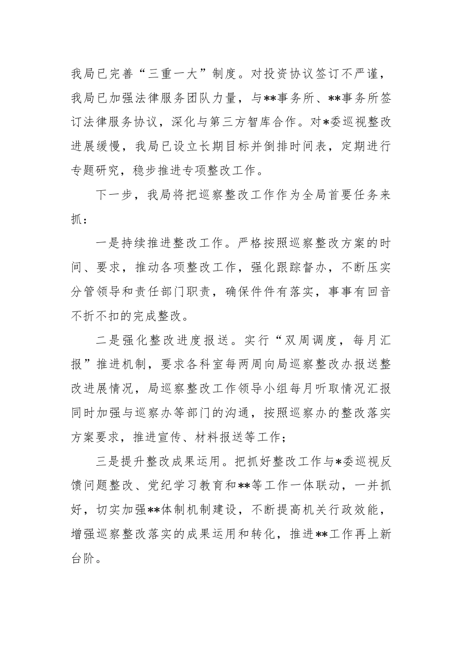 巡察整改落实情况汇报.docx_第3页