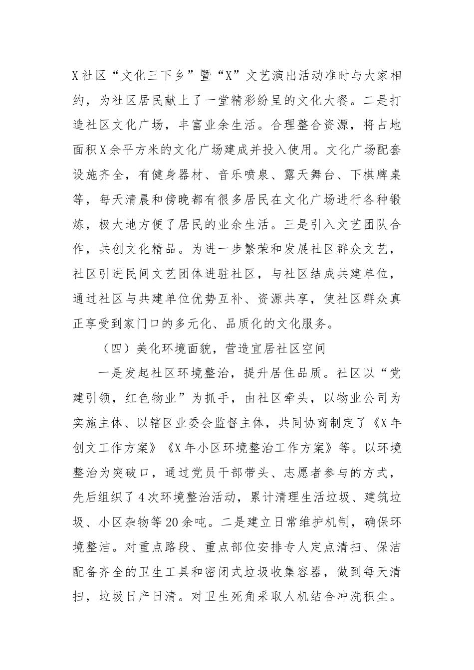 社区干部半年个人工作总结汇报材料.docx_第3页