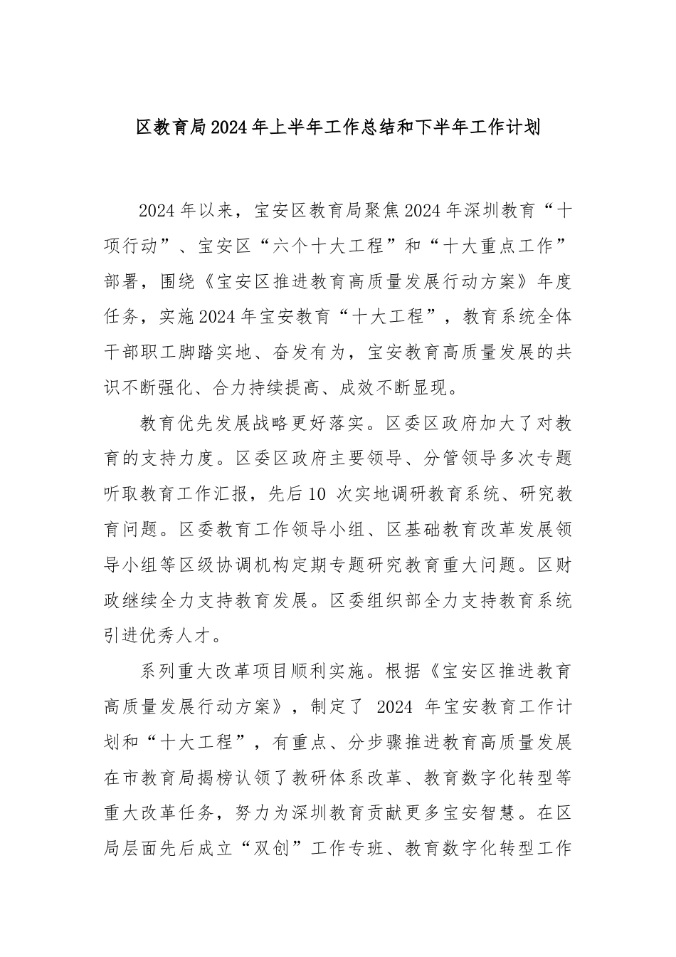 区教育局2024年上半年工作总结和下半年工作计划.docx_第1页