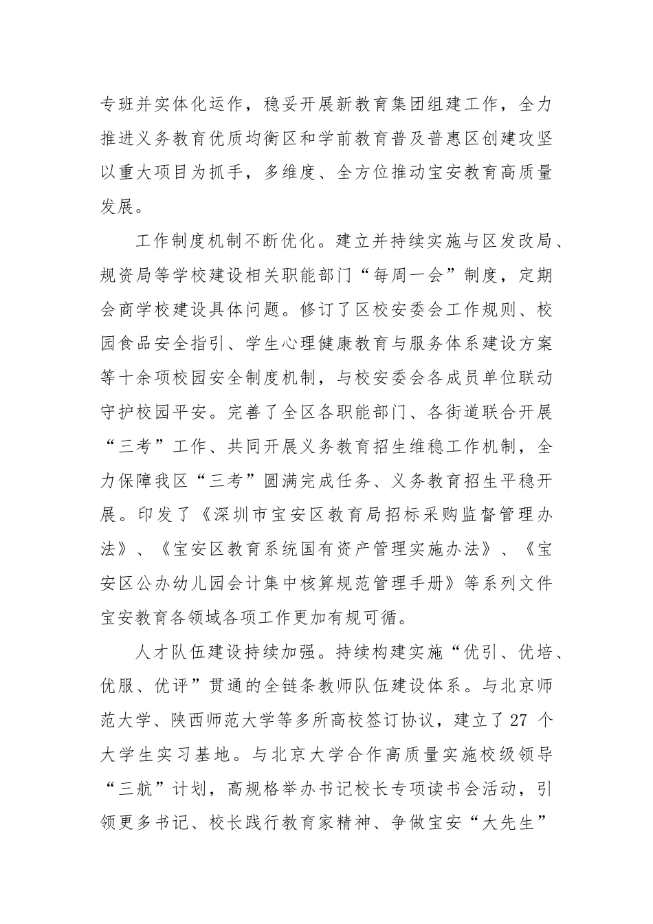 区教育局2024年上半年工作总结和下半年工作计划.docx_第2页