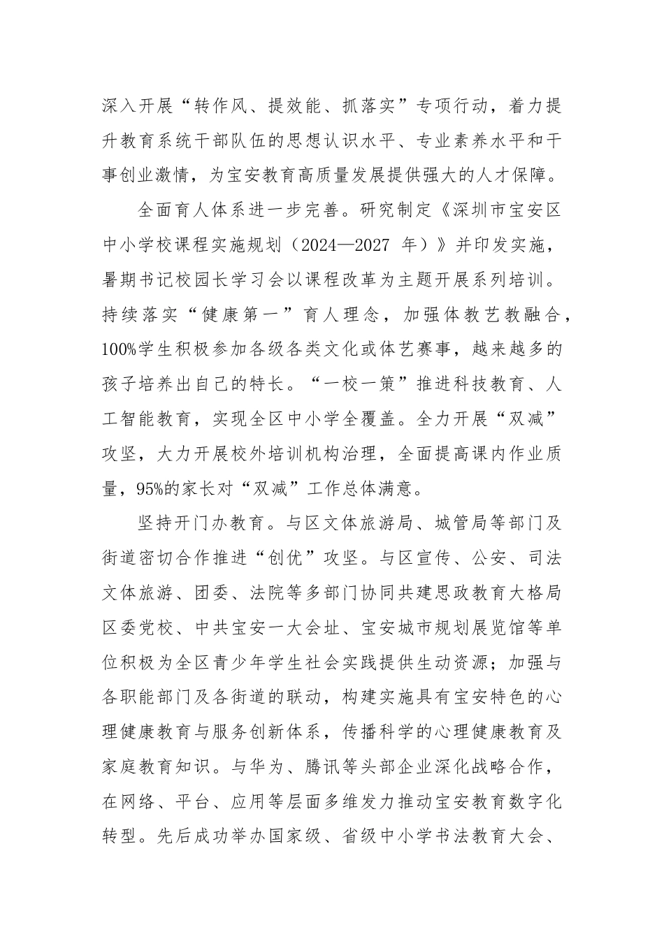 区教育局2024年上半年工作总结和下半年工作计划.docx_第3页