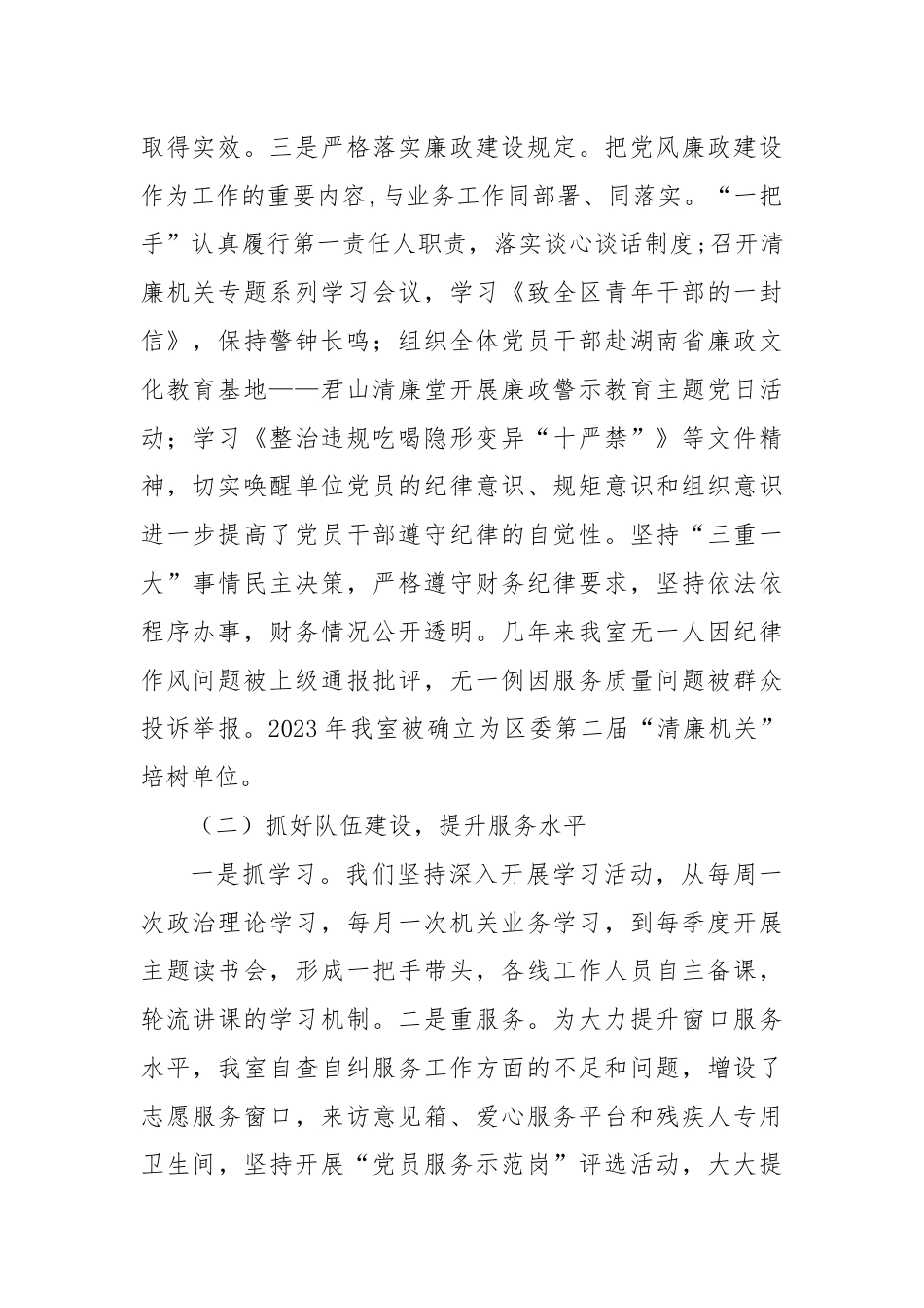 区委党史研究室2023年度工作总结及2024年工作规划.docx_第2页