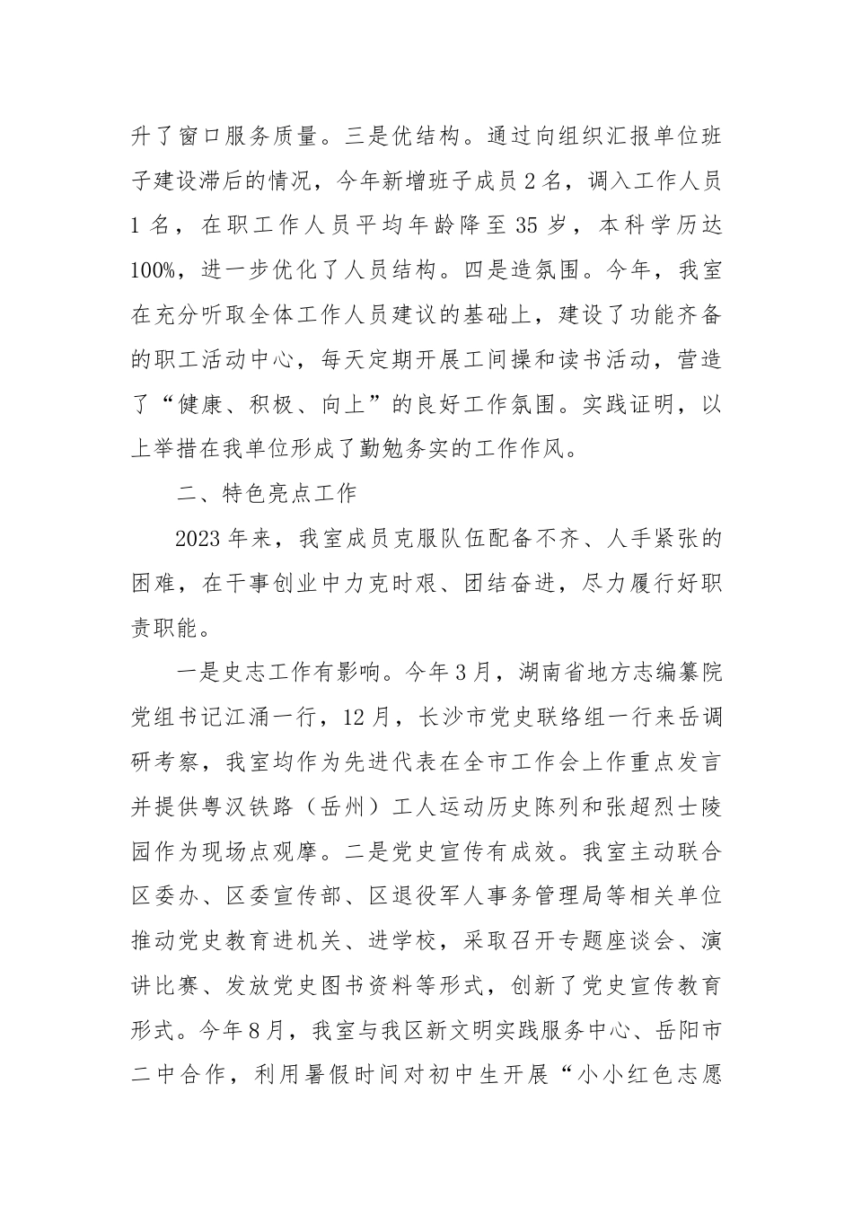 区委党史研究室2023年度工作总结及2024年工作规划.docx_第3页