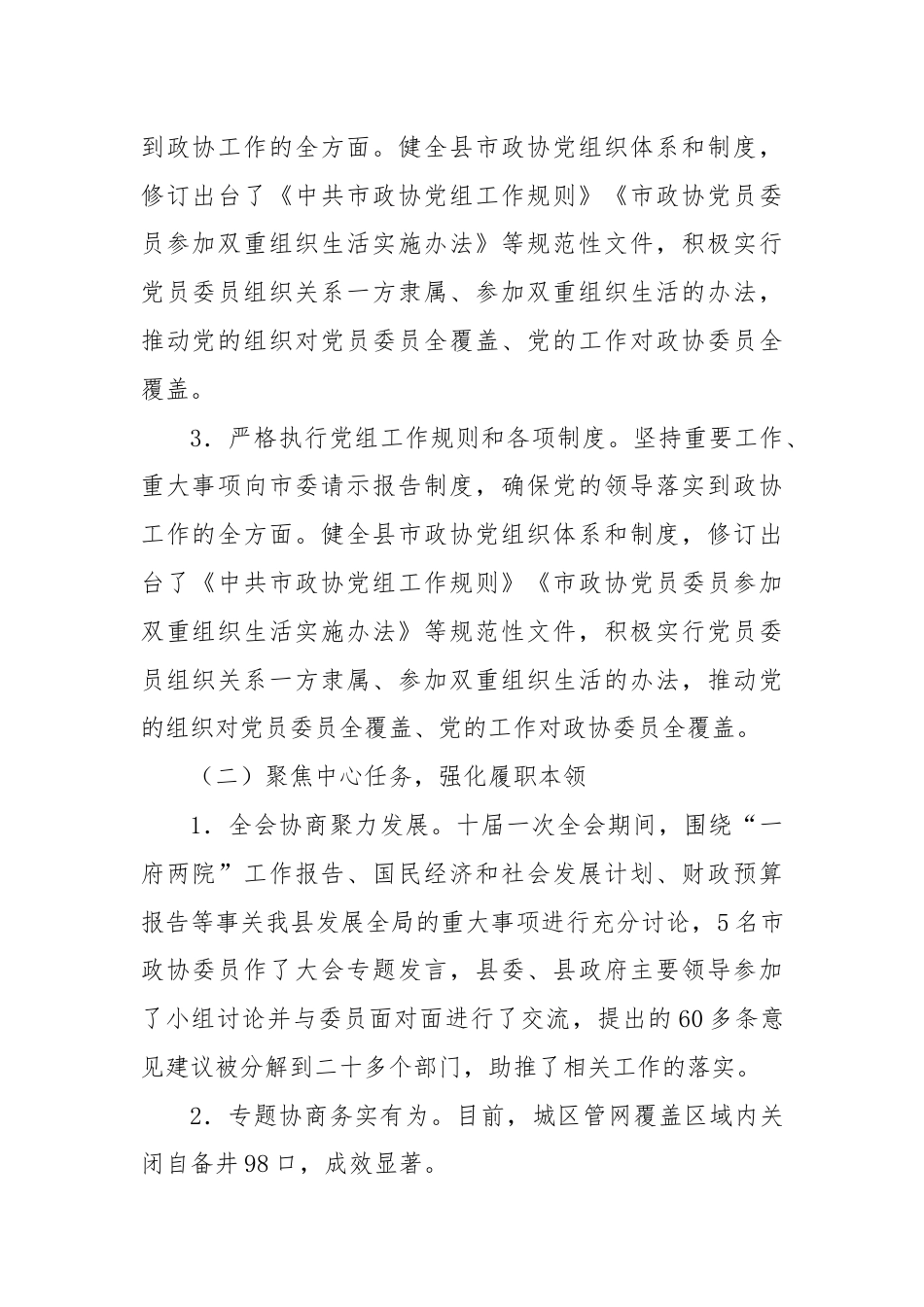 市政协2024年上半年工作总结和下半年工作计划.docx_第2页